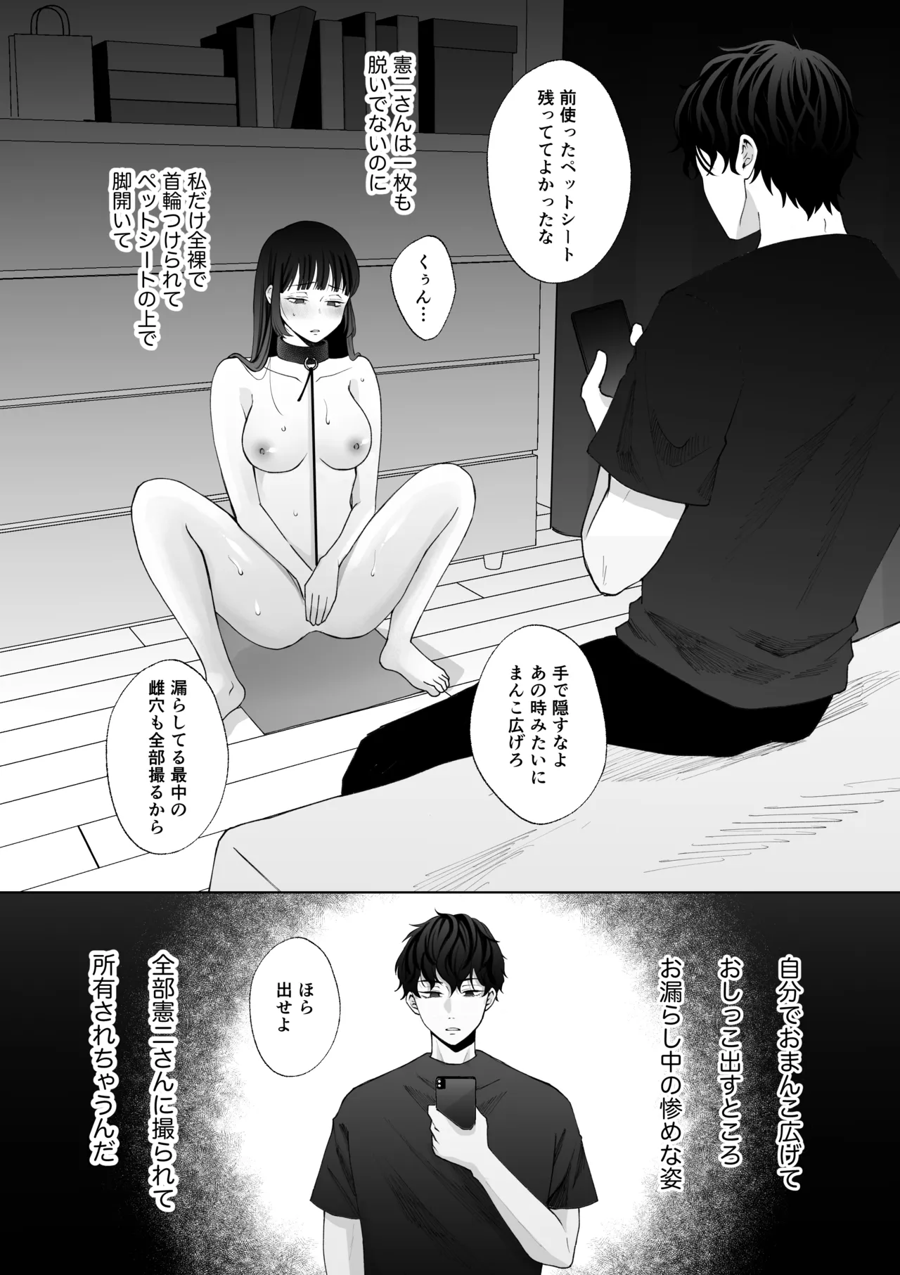 七日後に雌犬になる女の子の話2 Page.53