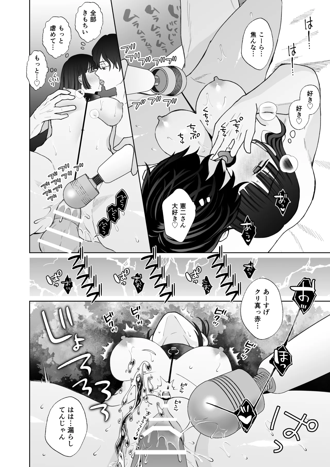 七日後に雌犬になる女の子の話2 Page.61