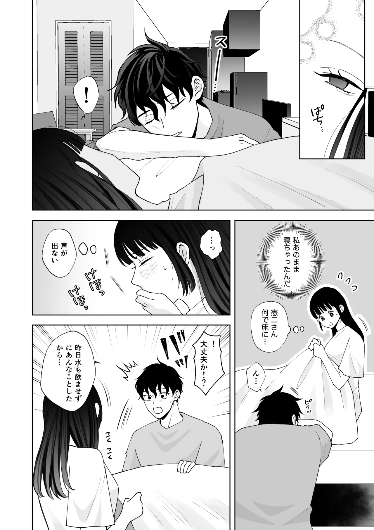 七日後に雌犬になる女の子の話2 Page.79
