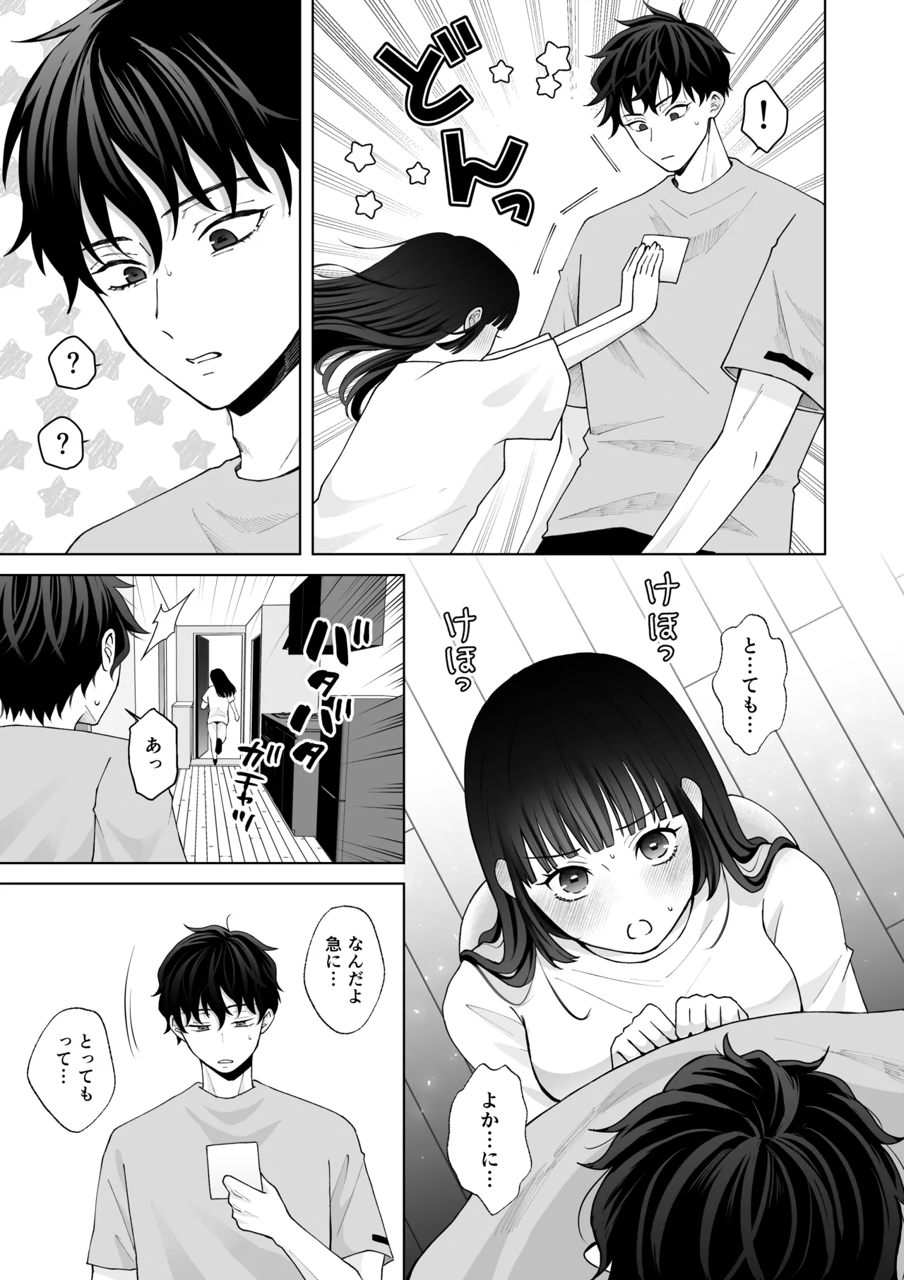 七日後に雌犬になる女の子の話2 Page.82