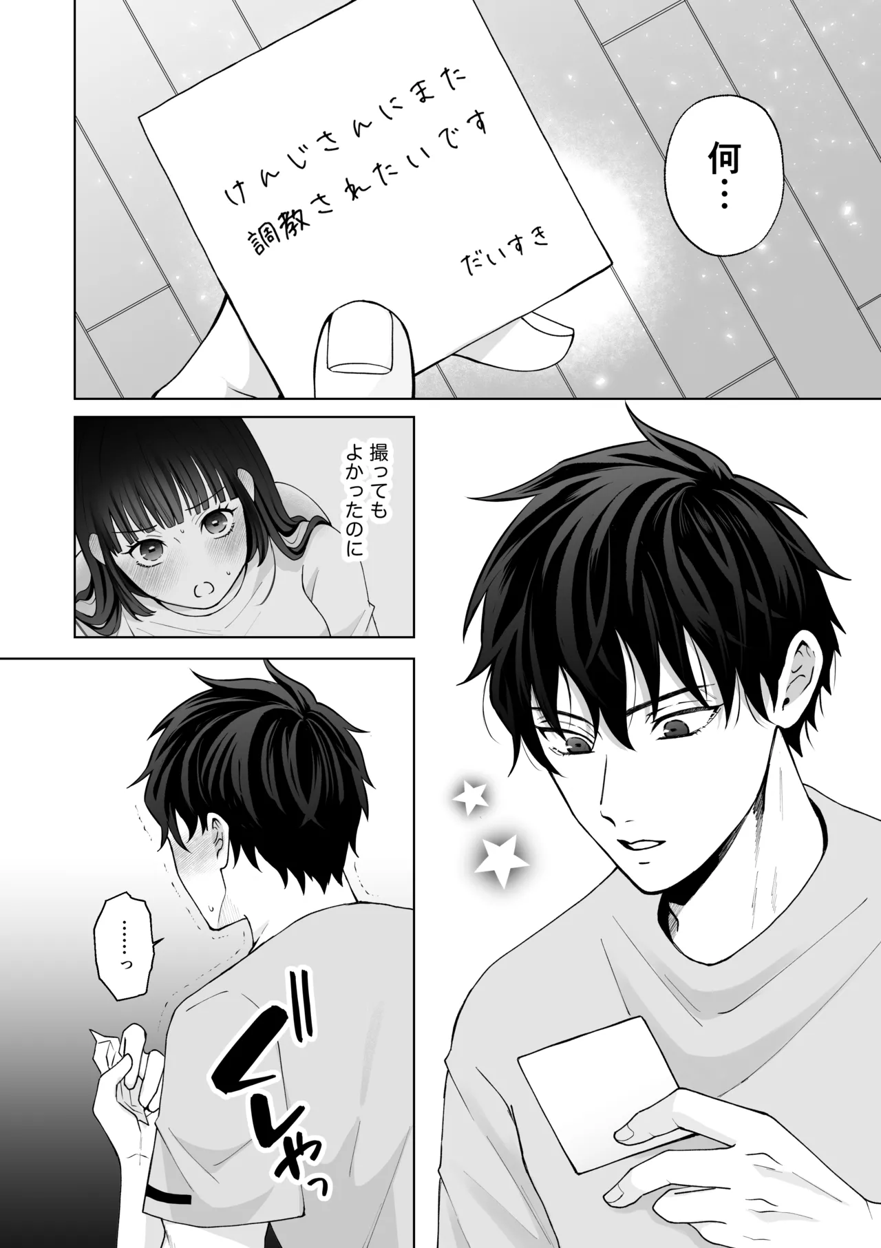 七日後に雌犬になる女の子の話2 Page.83