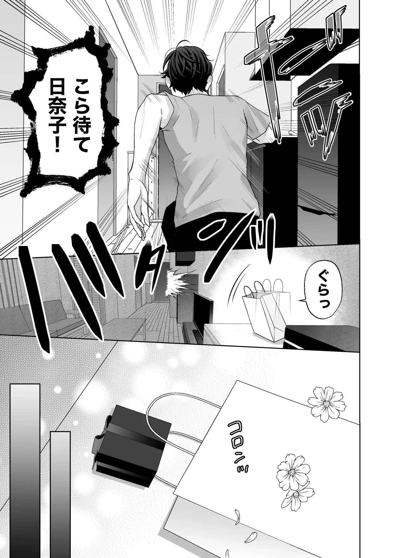 七日後に雌犬になる女の子の話2 Page.84