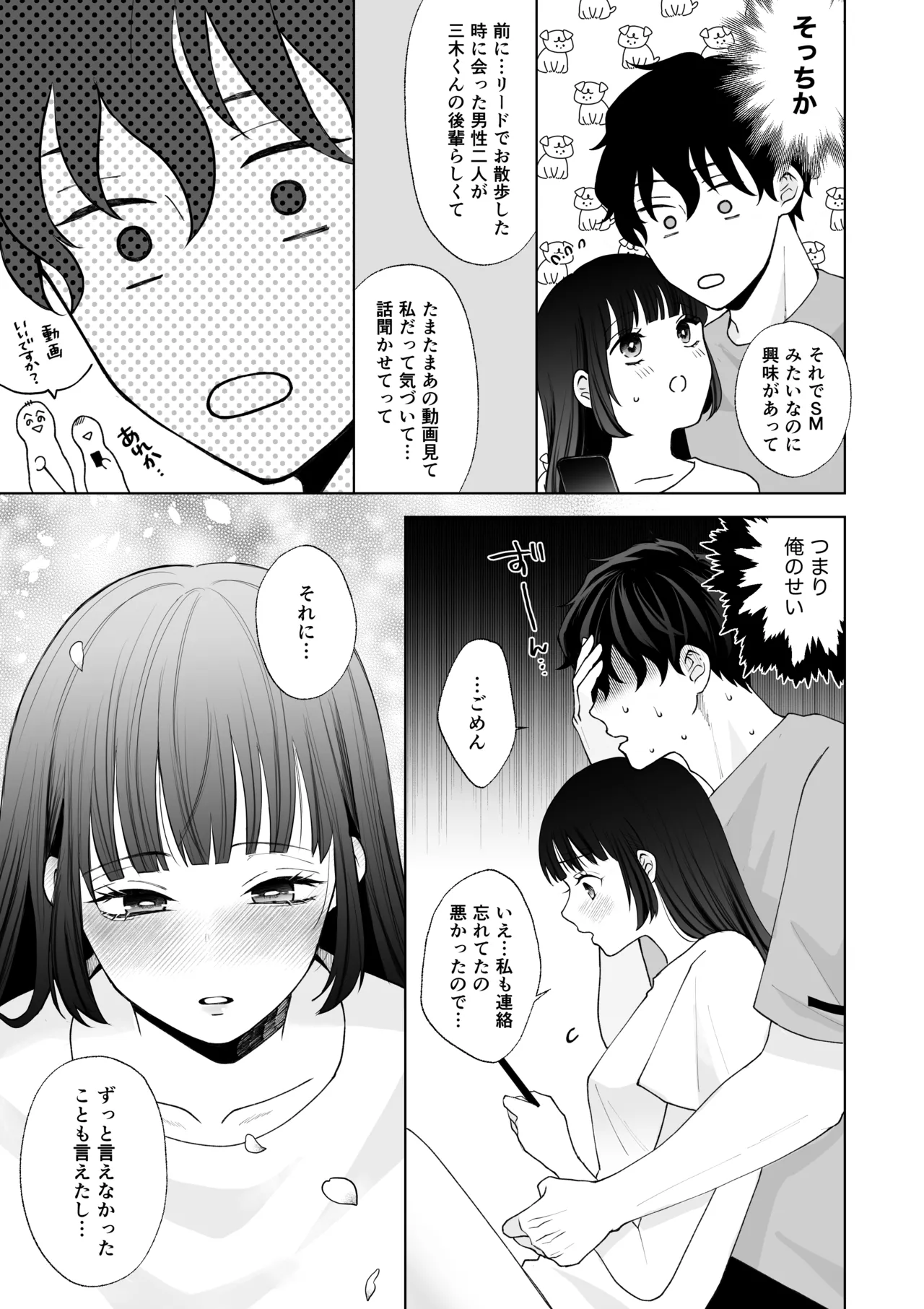 七日後に雌犬になる女の子の話2 Page.86