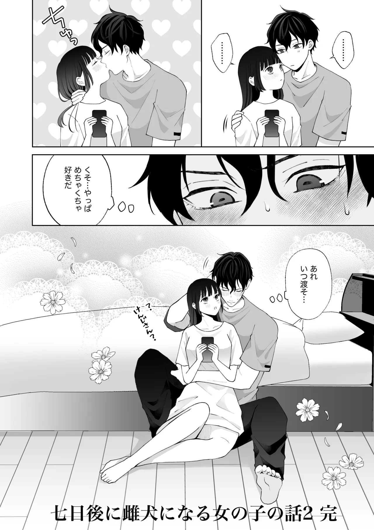 七日後に雌犬になる女の子の話2 Page.87