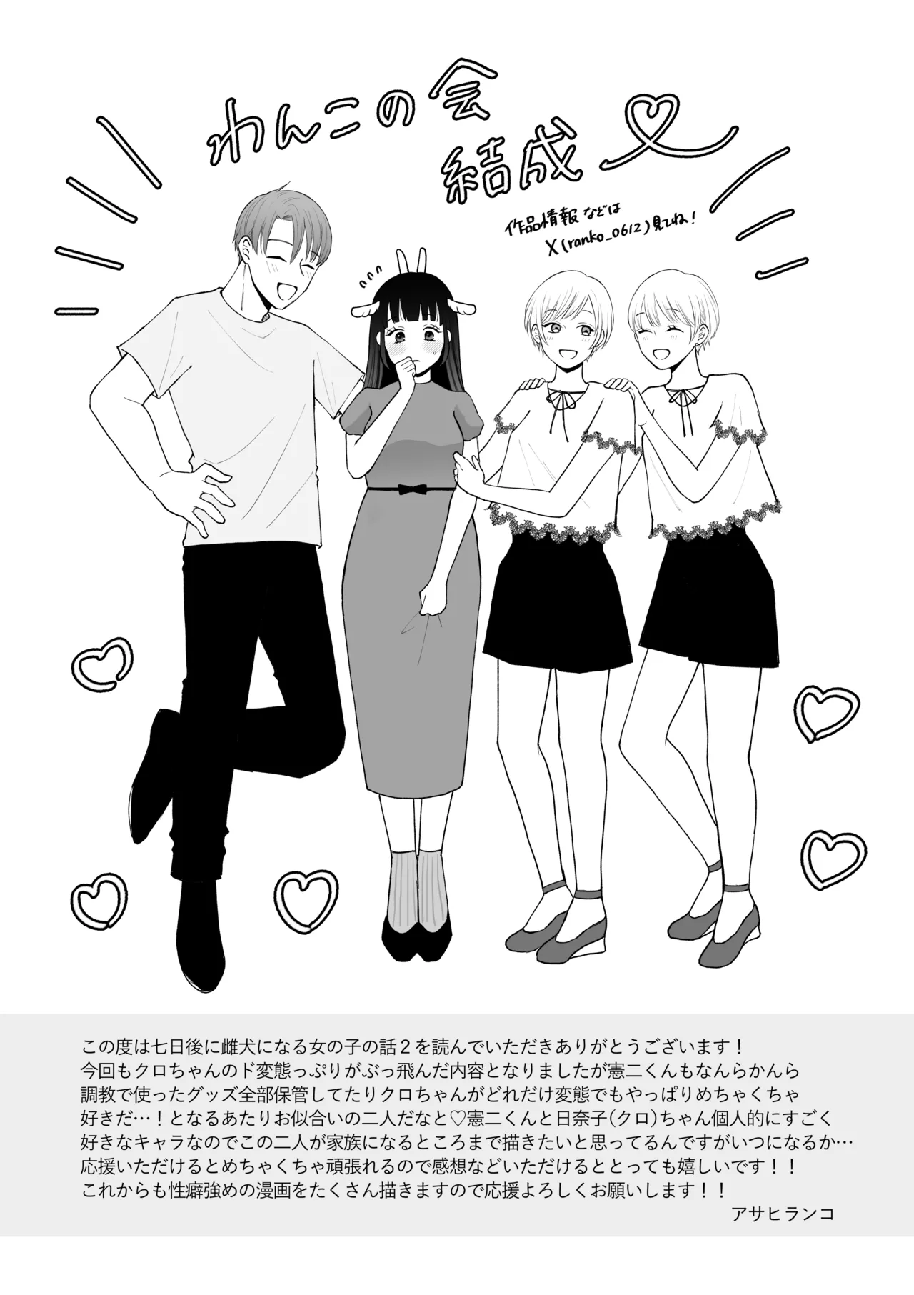 七日後に雌犬になる女の子の話2 Page.88