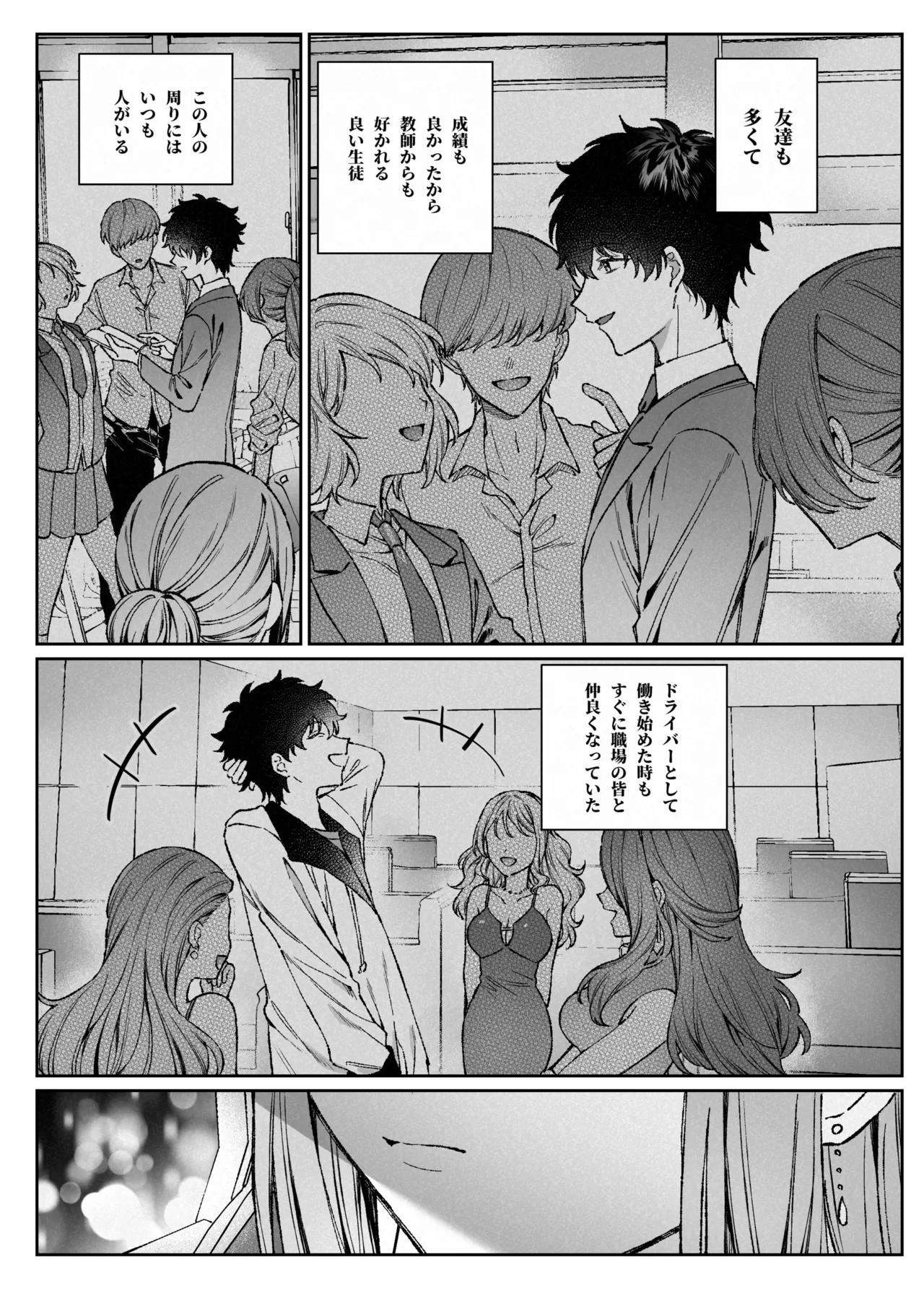 苦手だった同級生と堕ちる秘密の職場ラブ Page.10