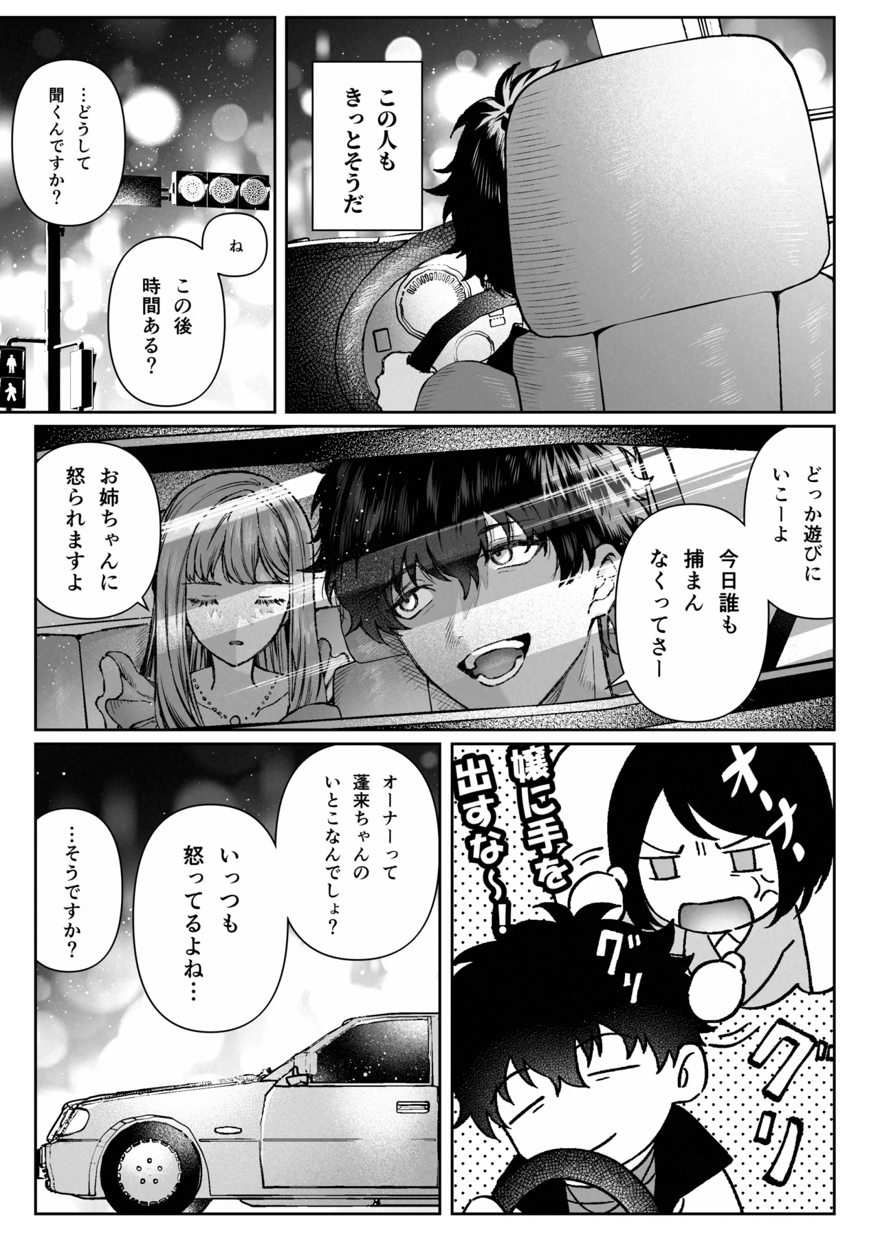 苦手だった同級生と堕ちる秘密の職場ラブ Page.12