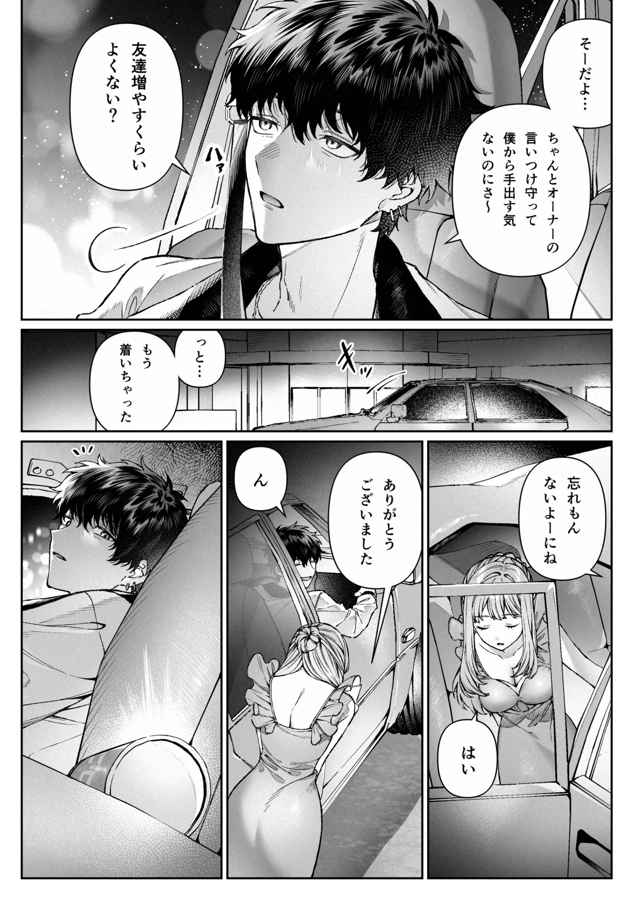苦手だった同級生と堕ちる秘密の職場ラブ Page.13
