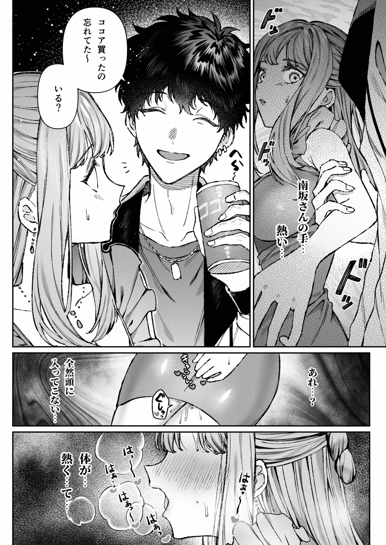 苦手だった同級生と堕ちる秘密の職場ラブ Page.15