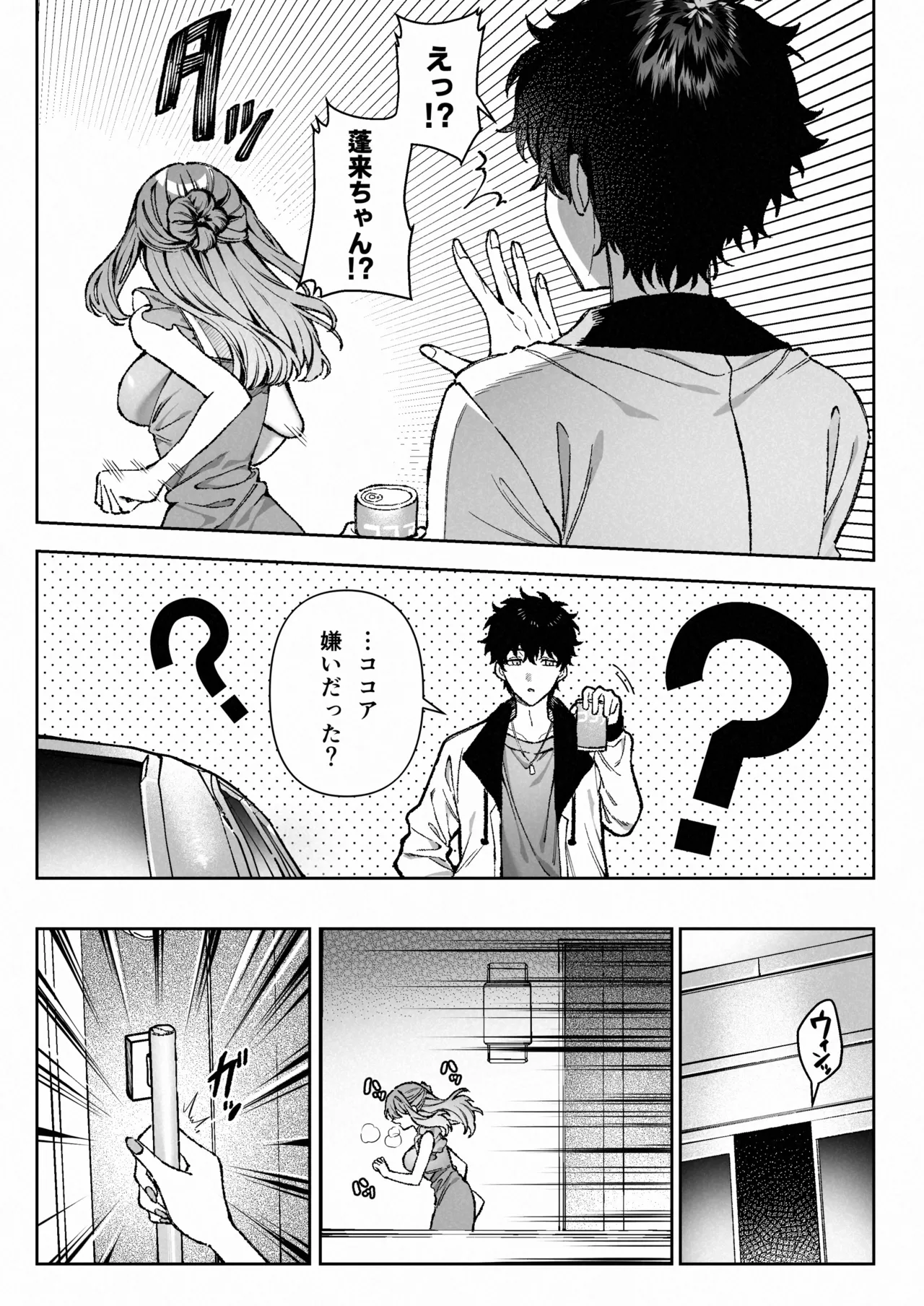 苦手だった同級生と堕ちる秘密の職場ラブ Page.16