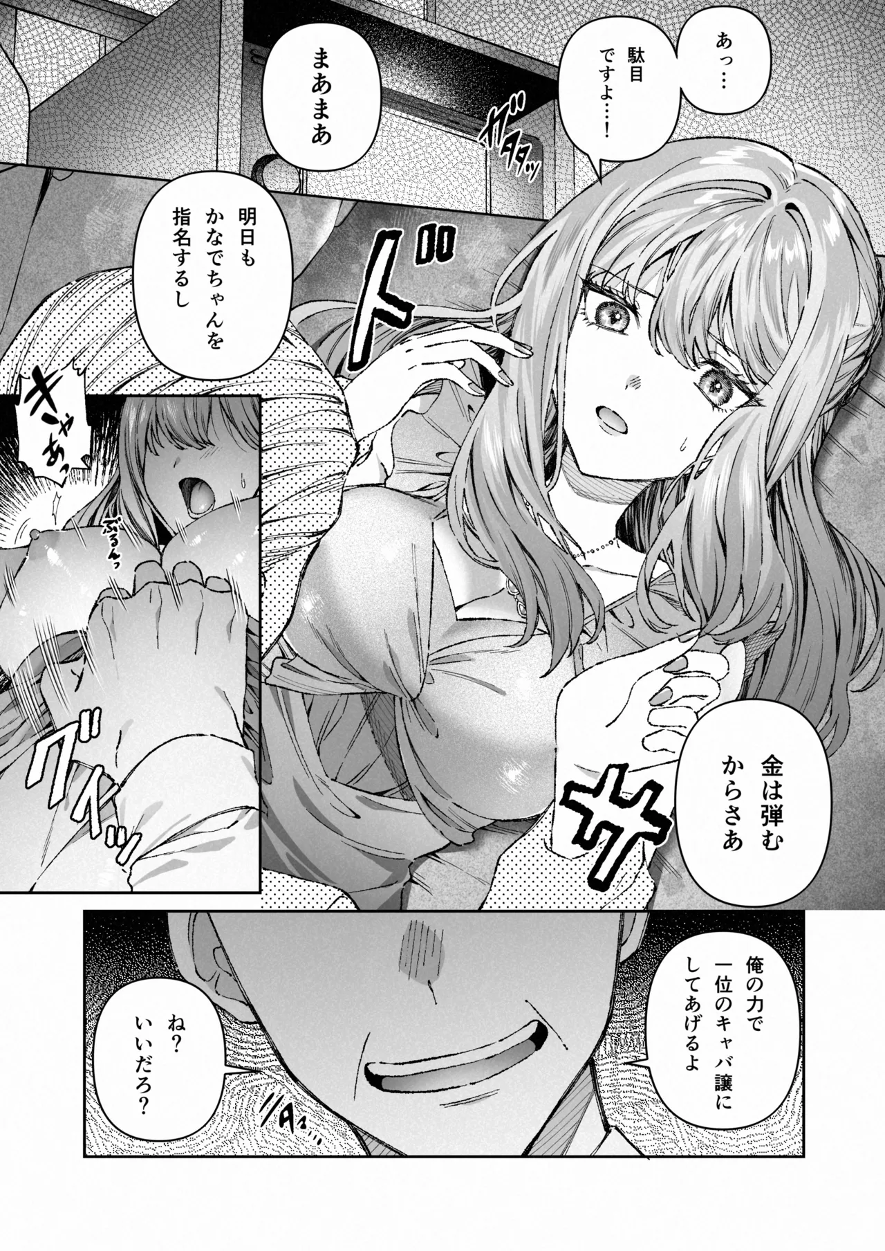 苦手だった同級生と堕ちる秘密の職場ラブ Page.2