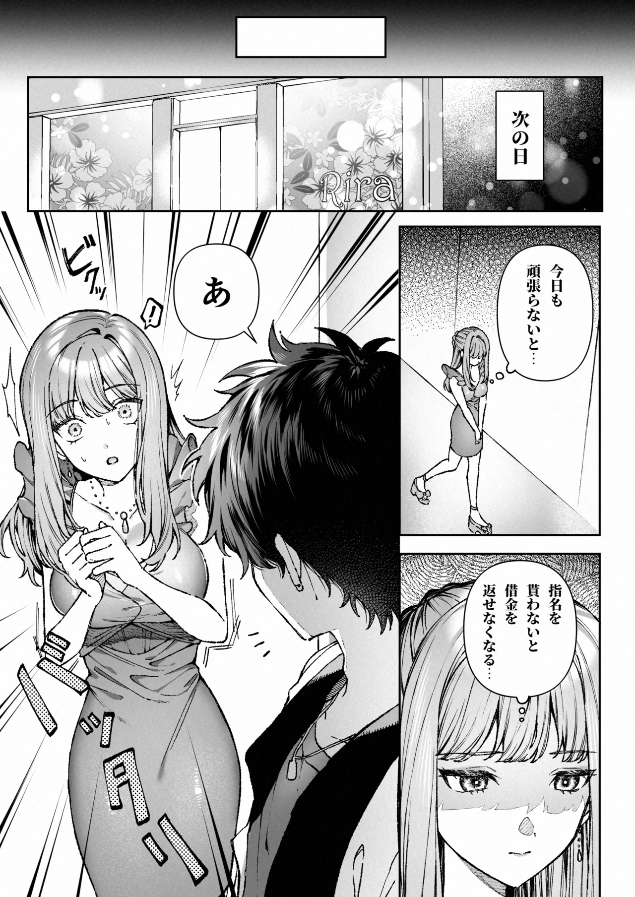 苦手だった同級生と堕ちる秘密の職場ラブ Page.20