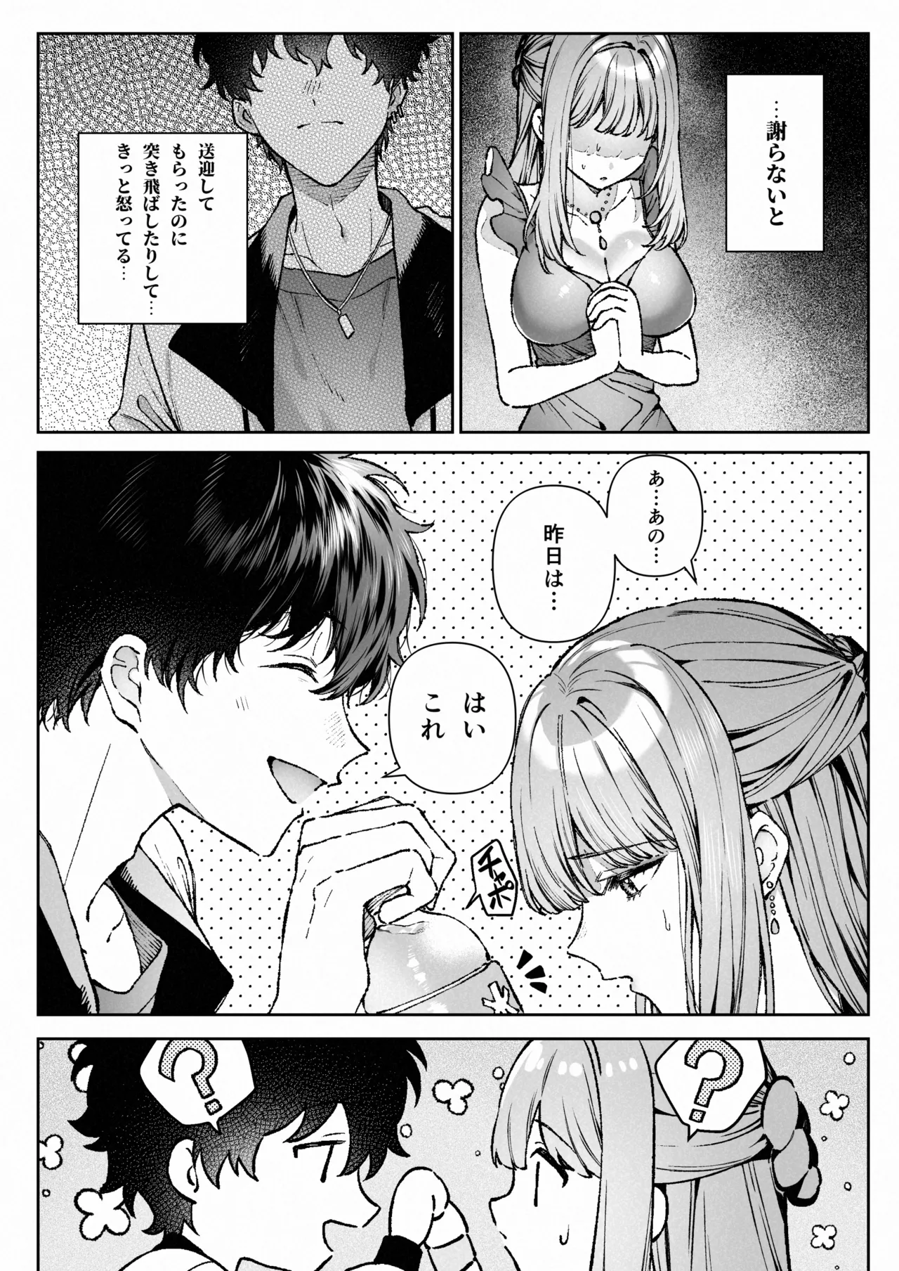 苦手だった同級生と堕ちる秘密の職場ラブ Page.21