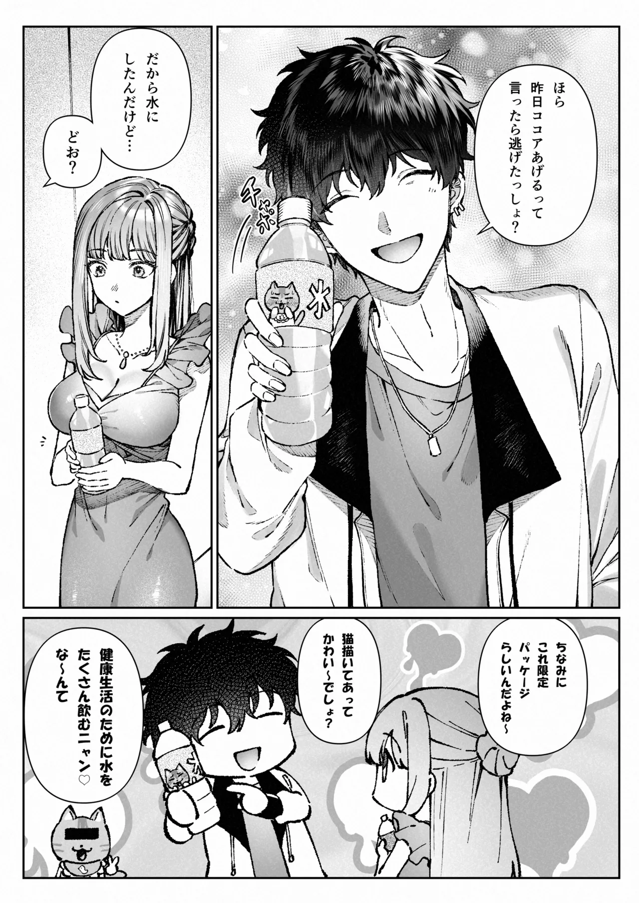 苦手だった同級生と堕ちる秘密の職場ラブ Page.22