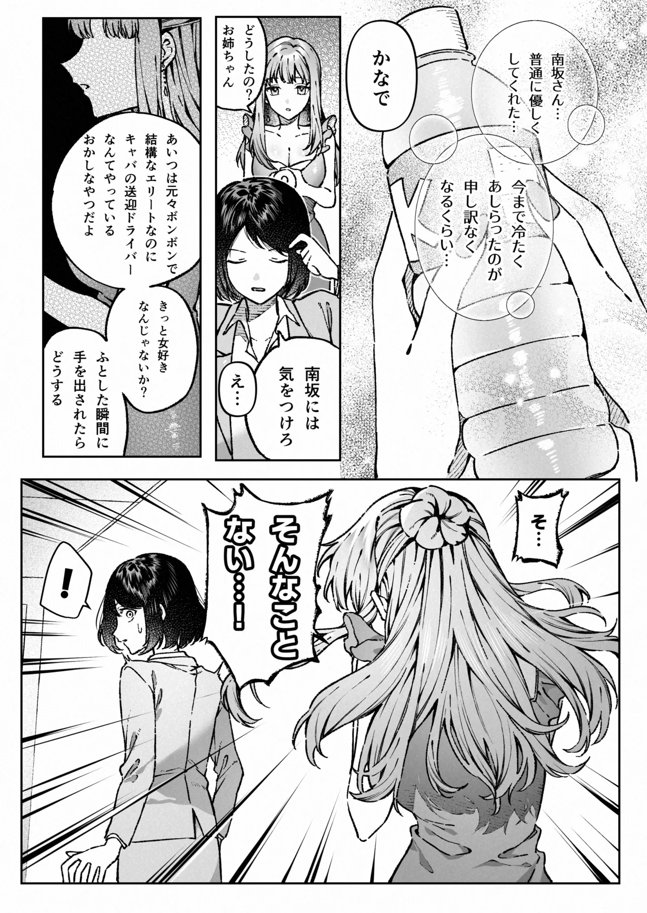 苦手だった同級生と堕ちる秘密の職場ラブ Page.26