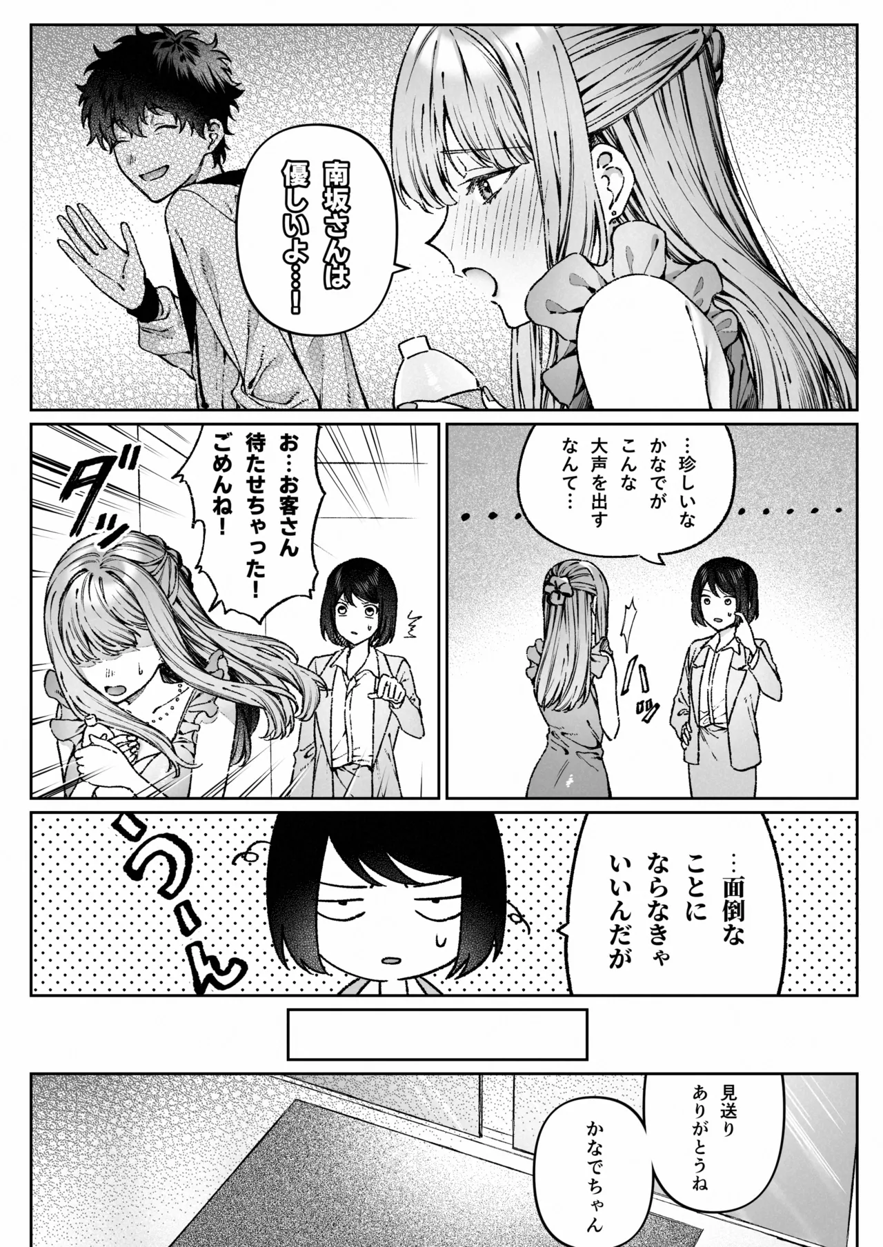 苦手だった同級生と堕ちる秘密の職場ラブ Page.27
