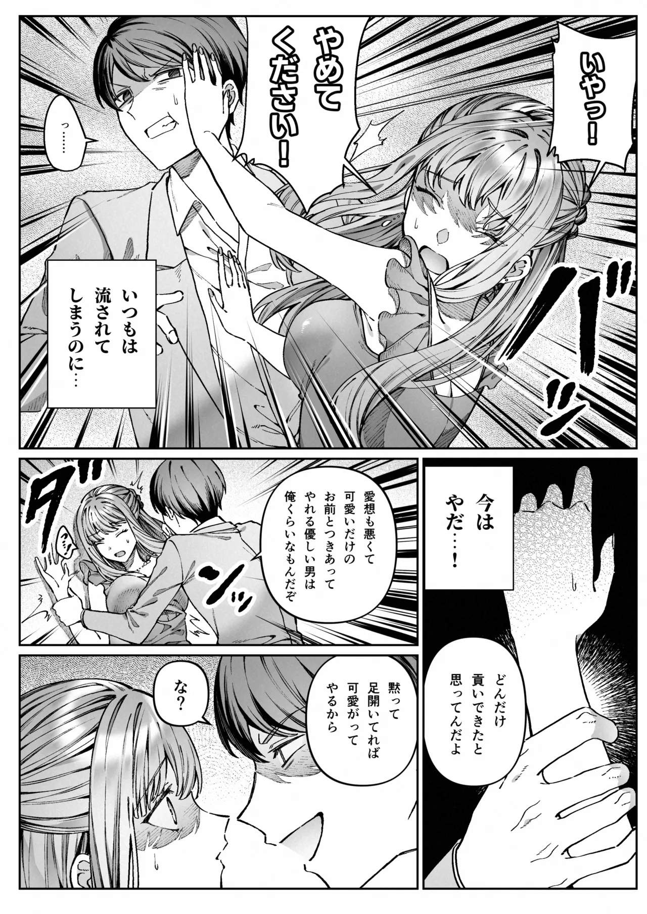 苦手だった同級生と堕ちる秘密の職場ラブ Page.29