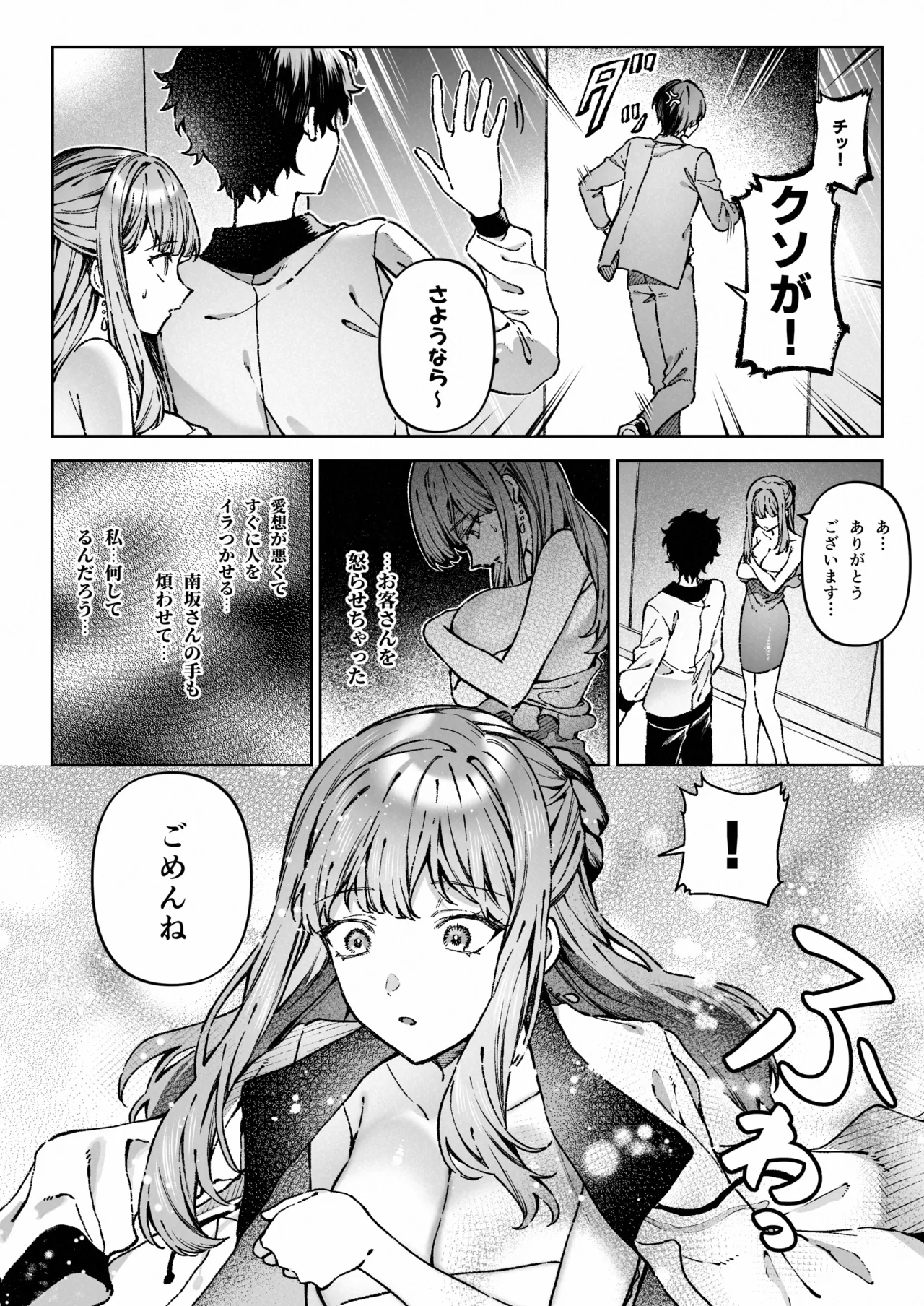 苦手だった同級生と堕ちる秘密の職場ラブ Page.33