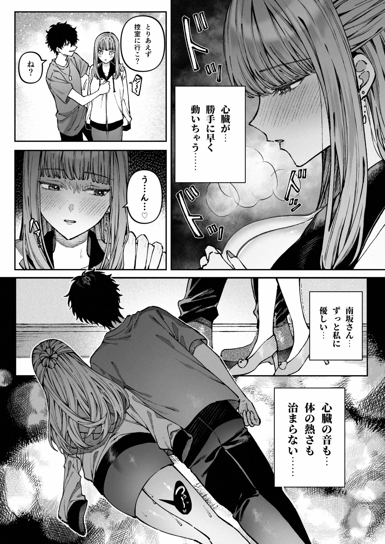 苦手だった同級生と堕ちる秘密の職場ラブ Page.35