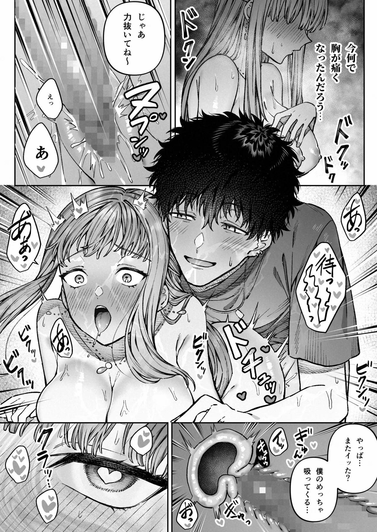 苦手だった同級生と堕ちる秘密の職場ラブ Page.45