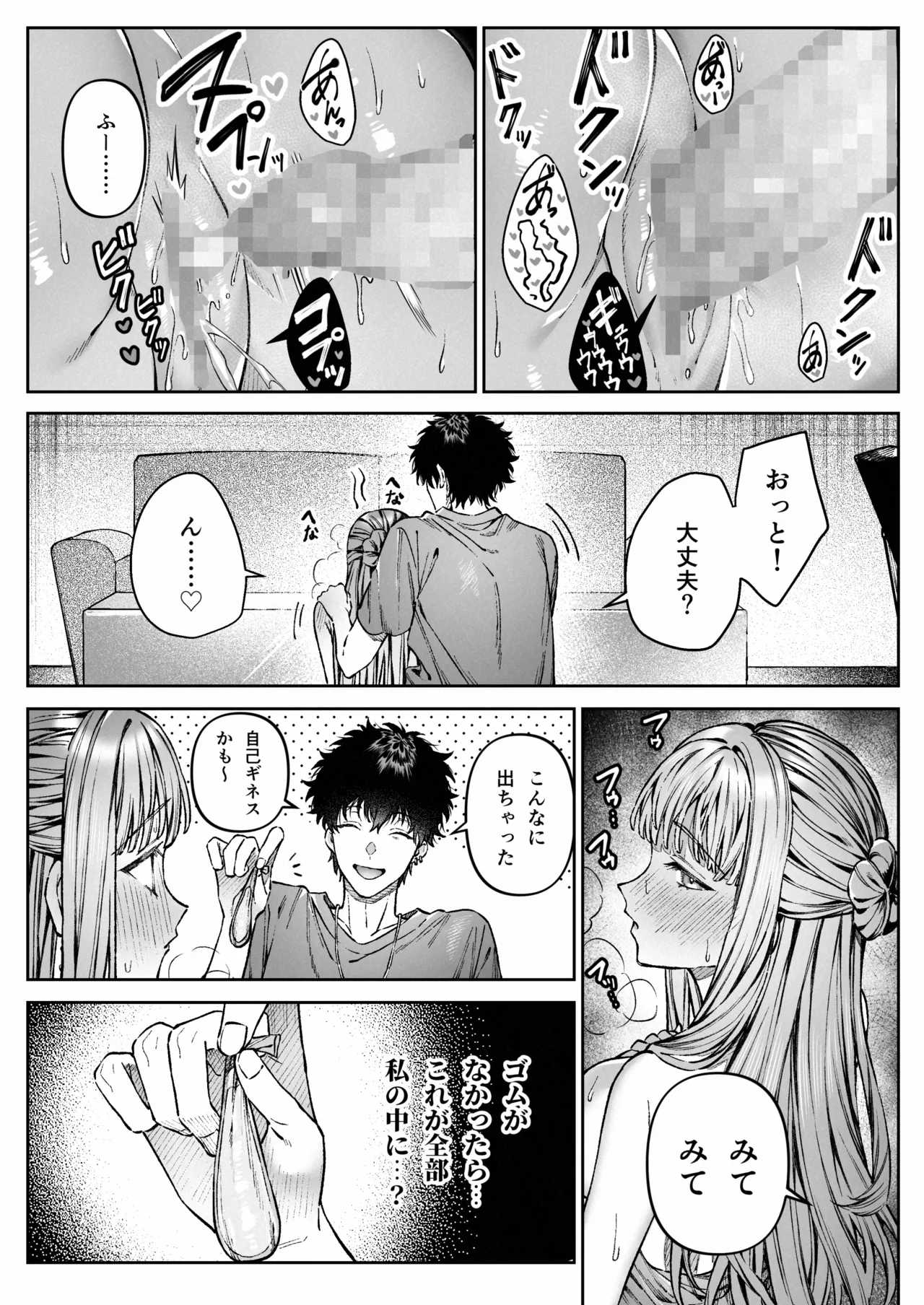 苦手だった同級生と堕ちる秘密の職場ラブ Page.48