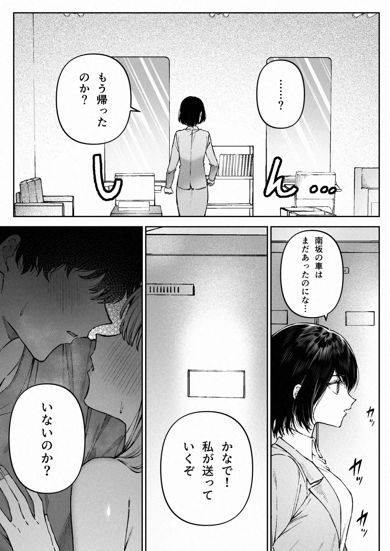 苦手だった同級生と堕ちる秘密の職場ラブ Page.50