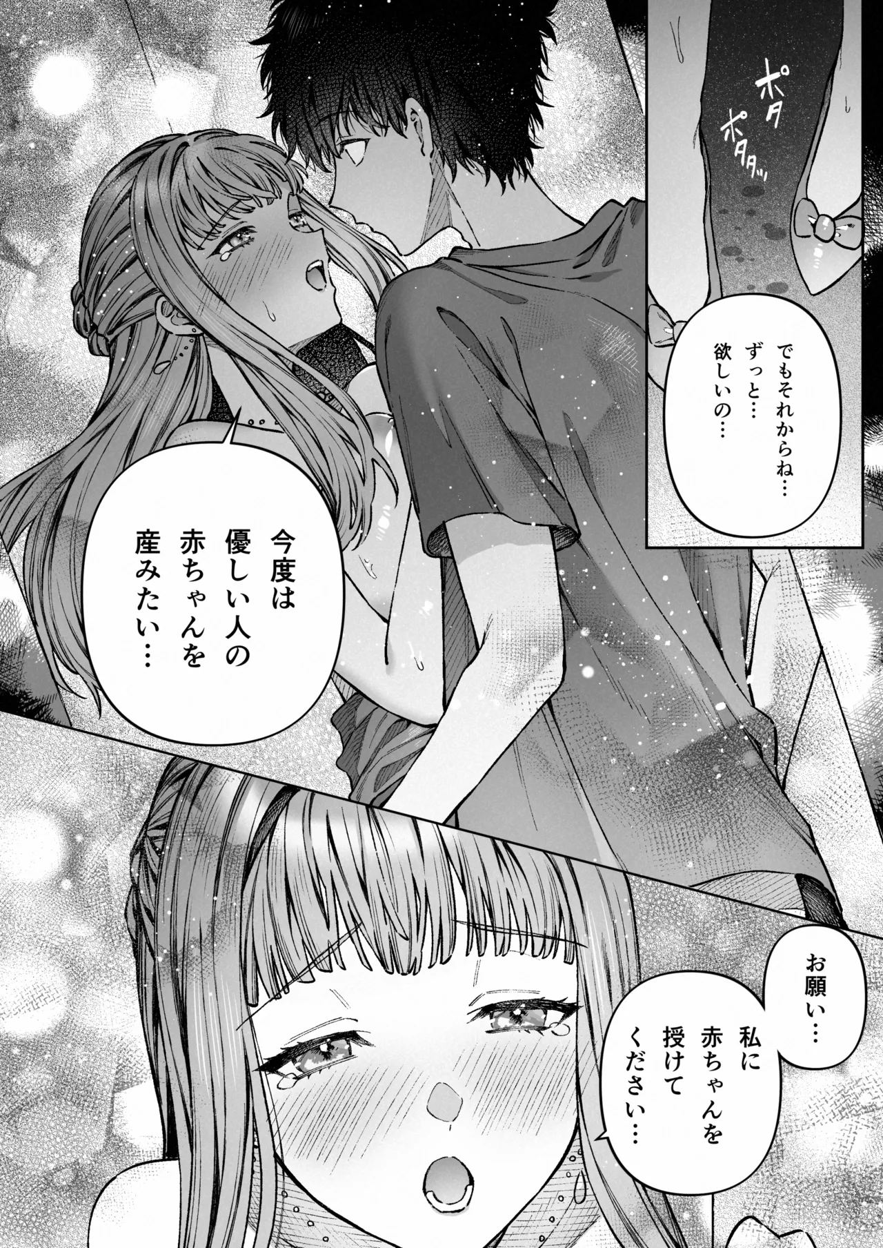 苦手だった同級生と堕ちる秘密の職場ラブ Page.53