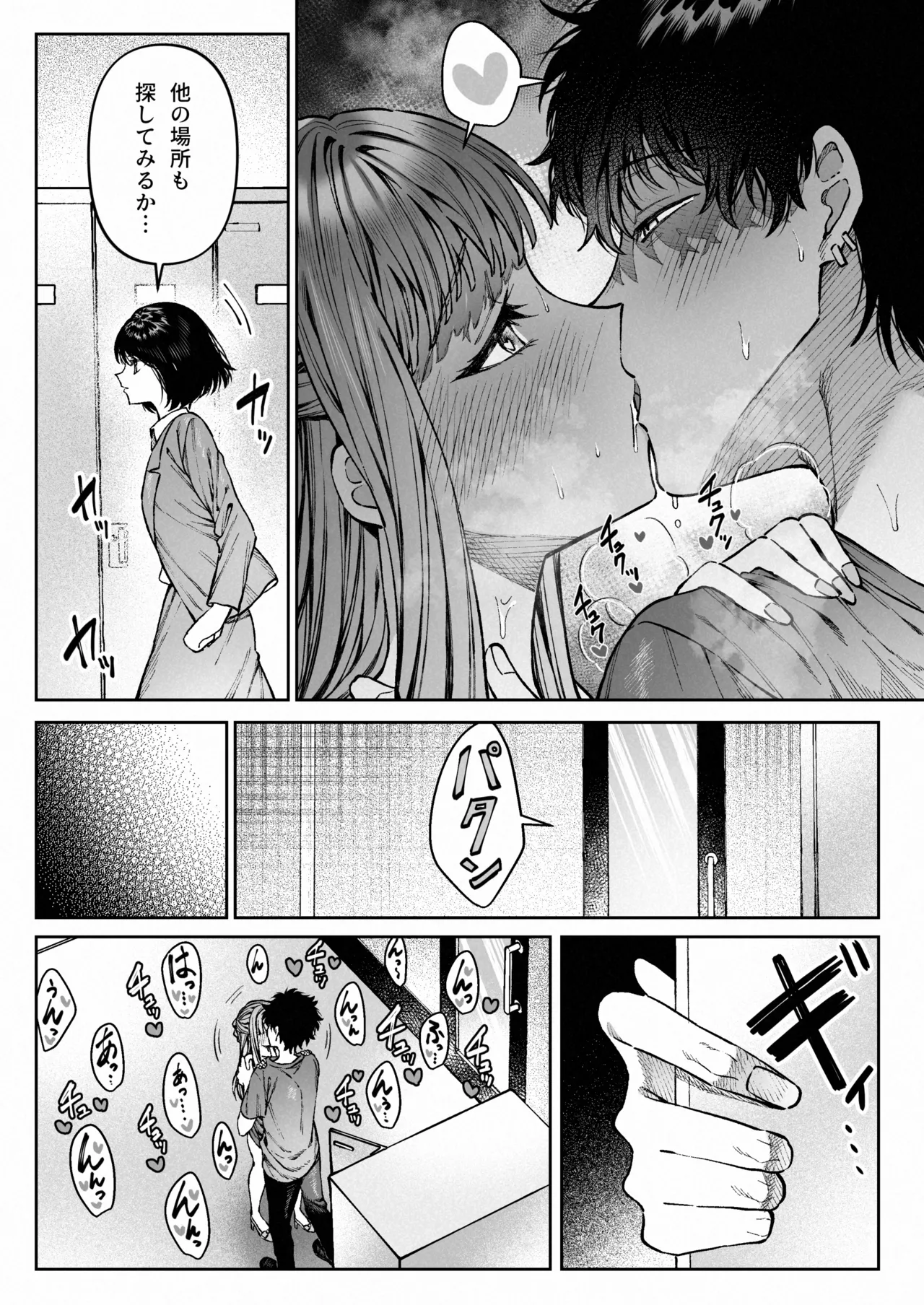 苦手だった同級生と堕ちる秘密の職場ラブ Page.57