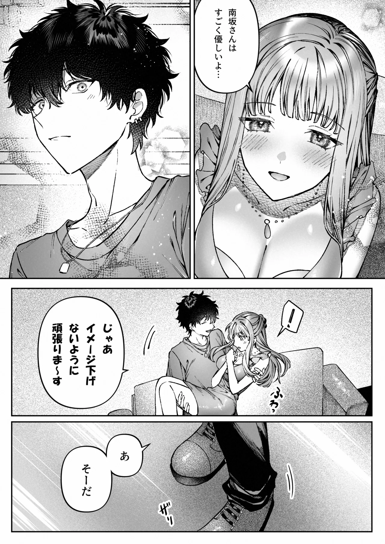 苦手だった同級生と堕ちる秘密の職場ラブ Page.59