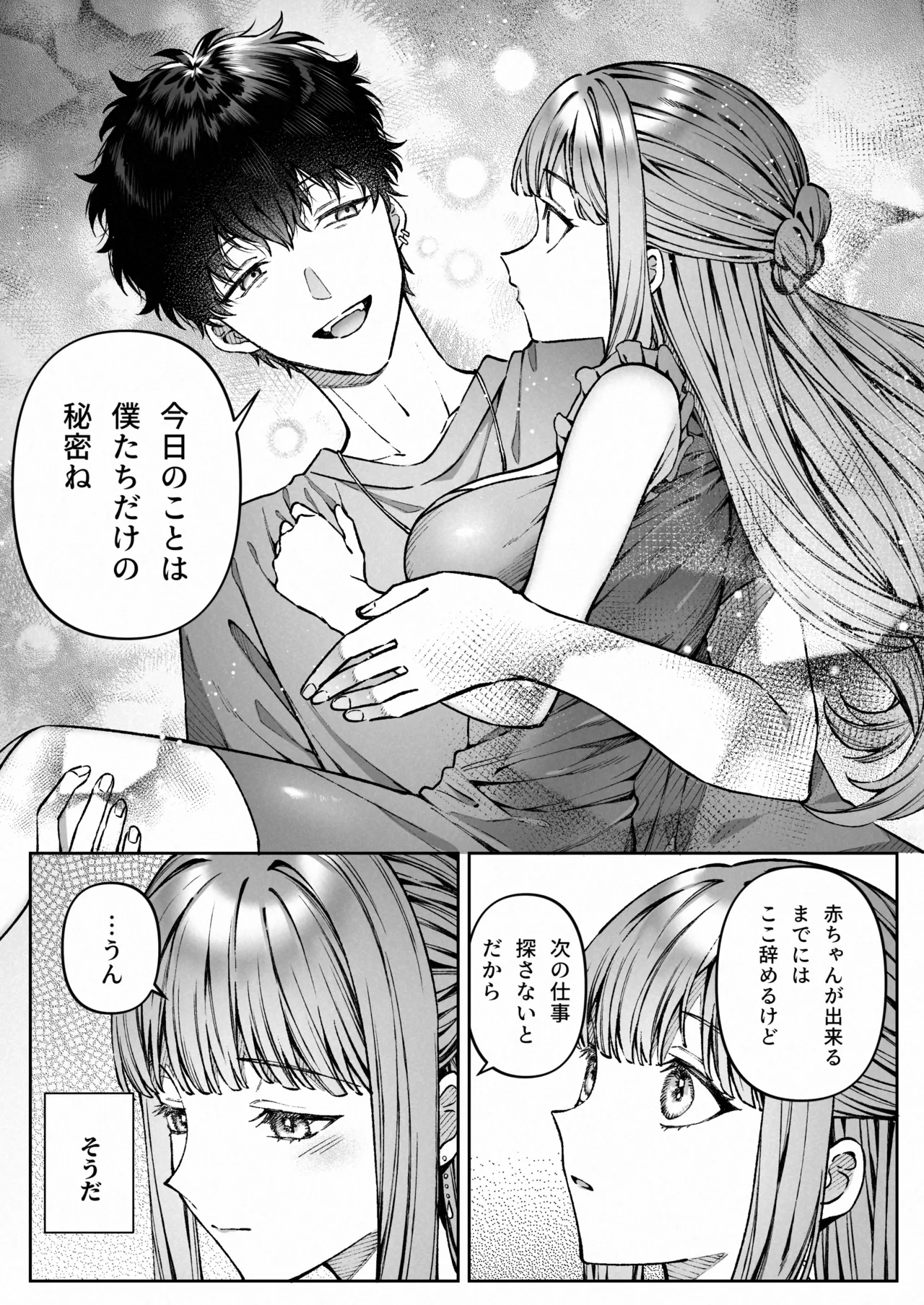 苦手だった同級生と堕ちる秘密の職場ラブ Page.60