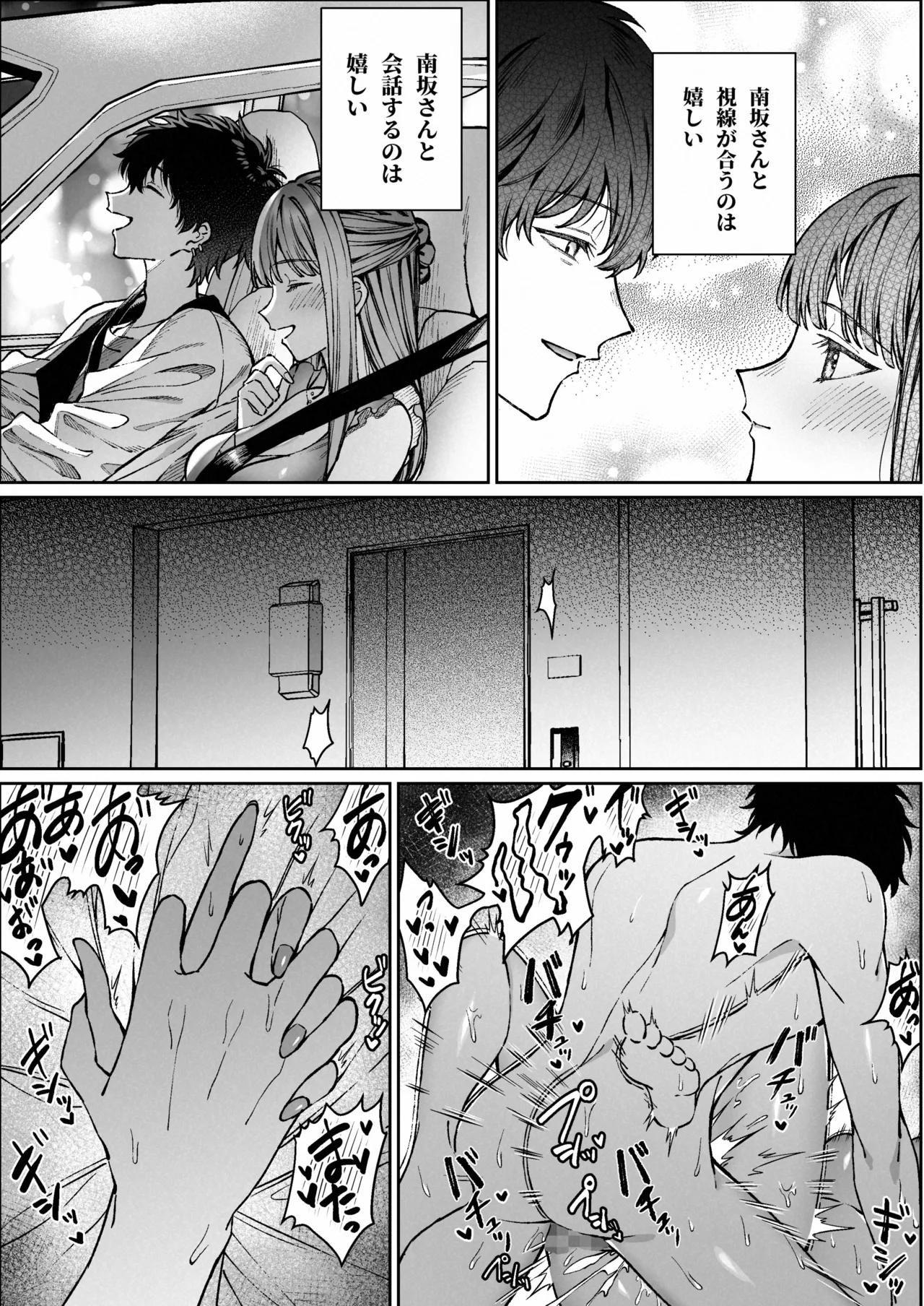 苦手だった同級生と堕ちる秘密の職場ラブ Page.63