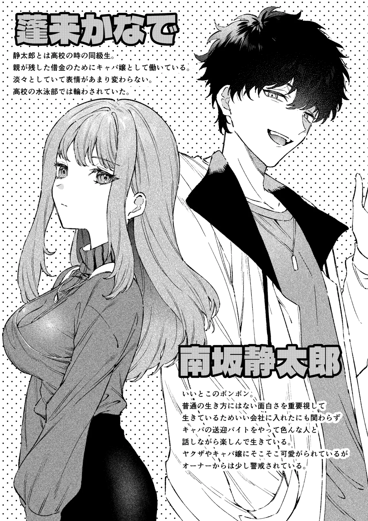 苦手だった同級生と堕ちる秘密の職場ラブ Page.67