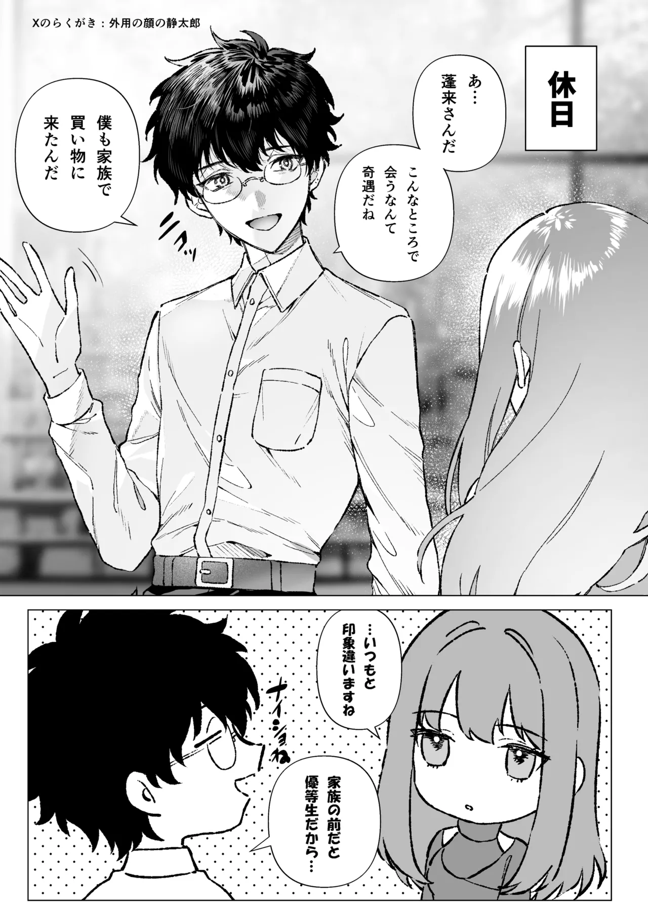 苦手だった同級生と堕ちる秘密の職場ラブ Page.68