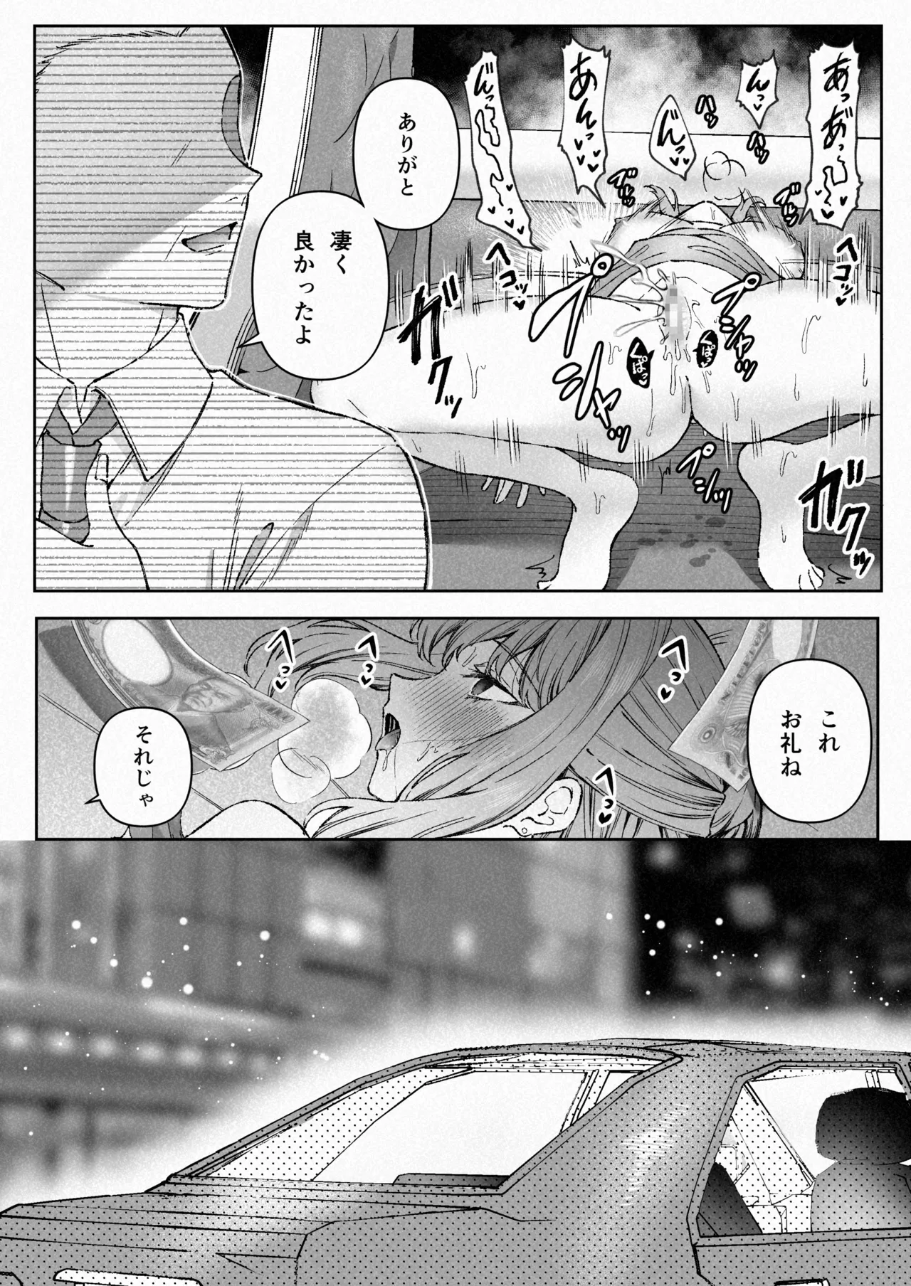 苦手だった同級生と堕ちる秘密の職場ラブ Page.7