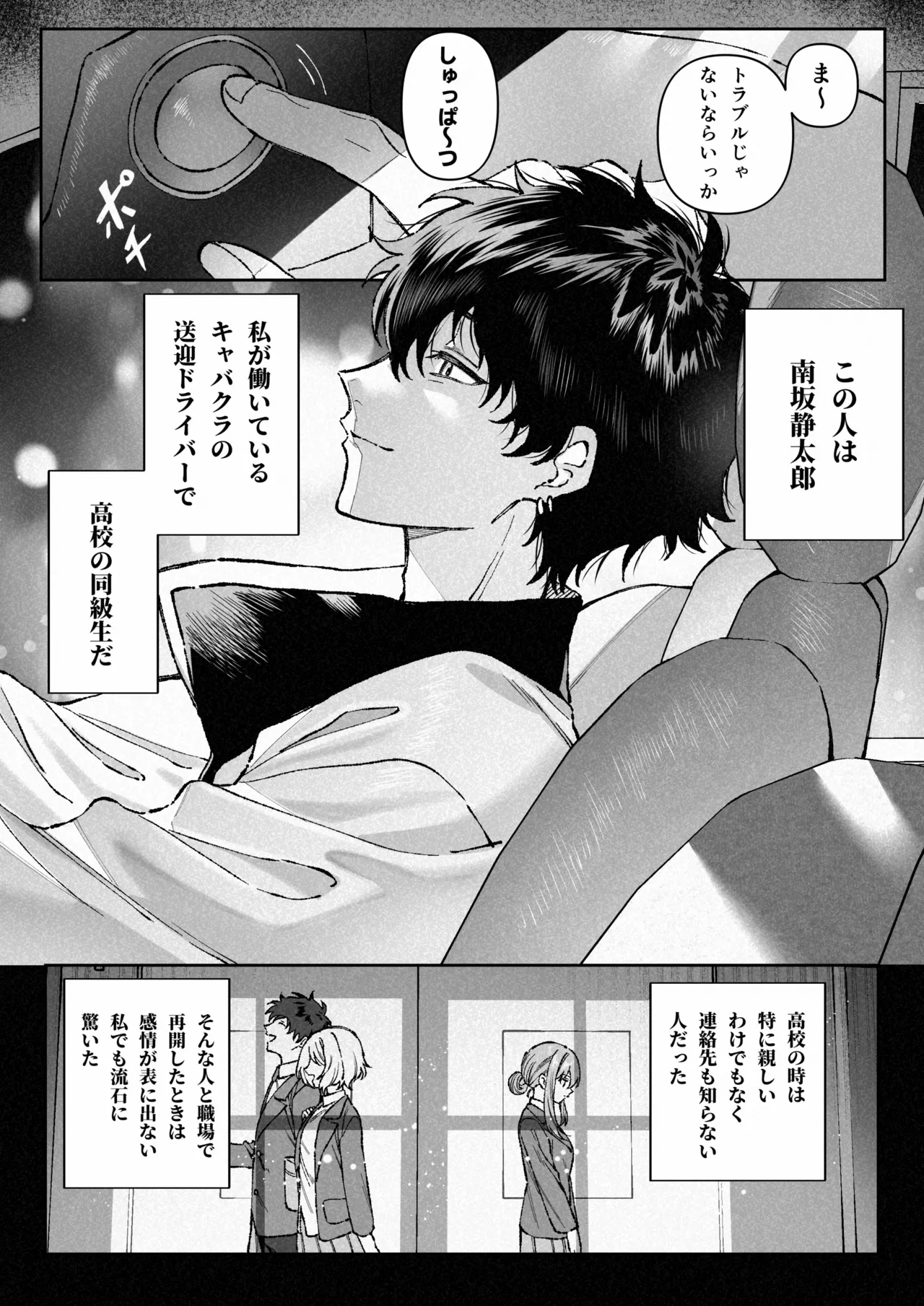 苦手だった同級生と堕ちる秘密の職場ラブ Page.9