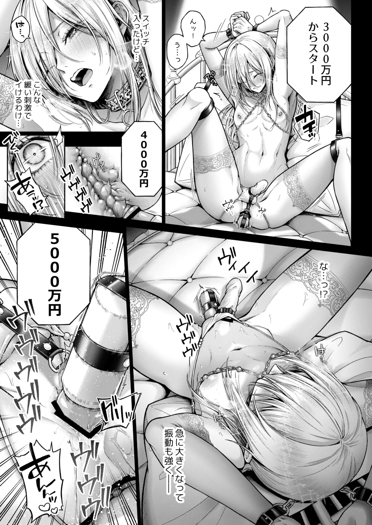 闇オク100億ケツの奥 Page.10