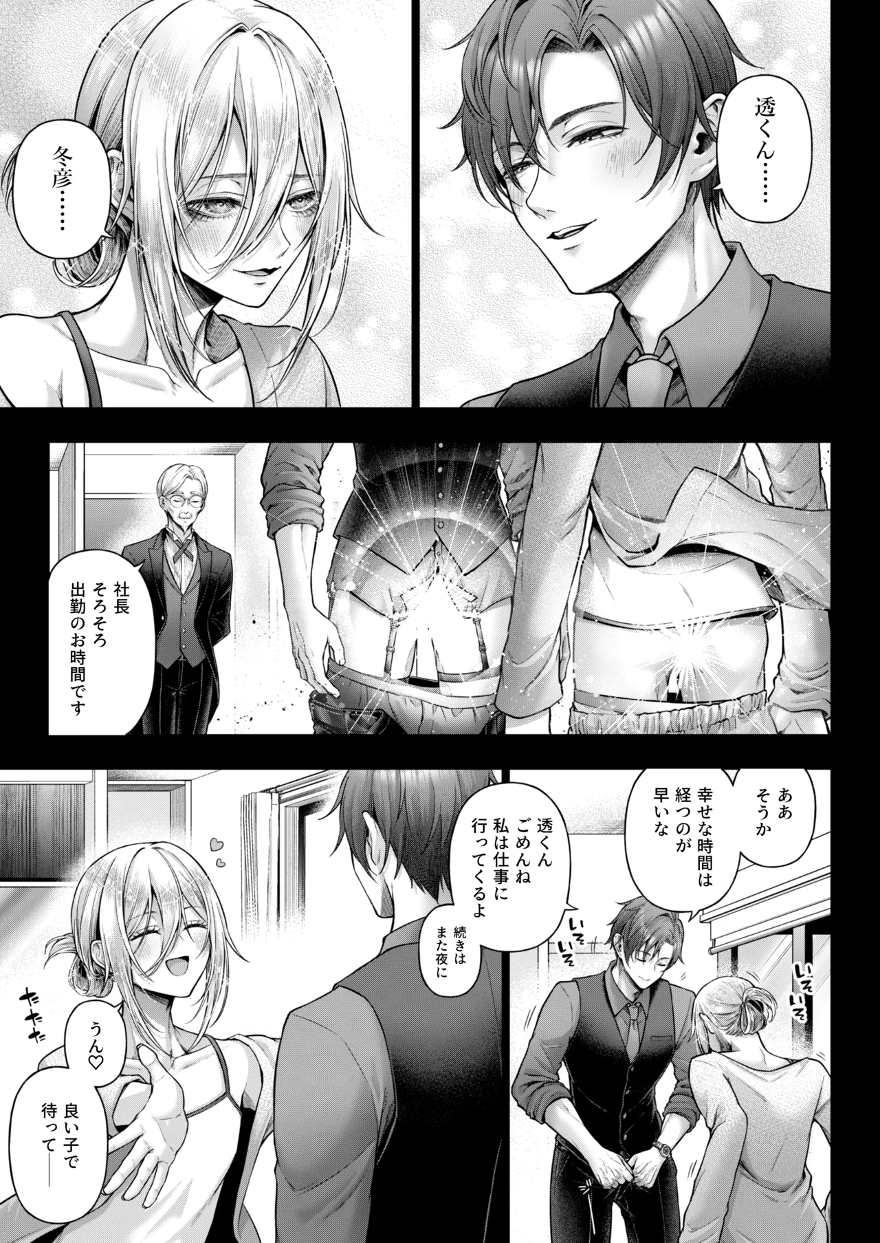 闇オク100億ケツの奥 Page.26