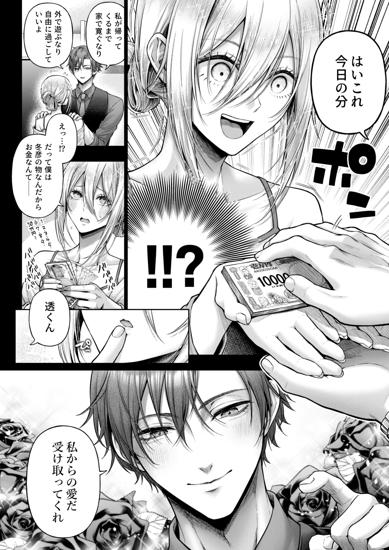 闇オク100億ケツの奥 Page.27