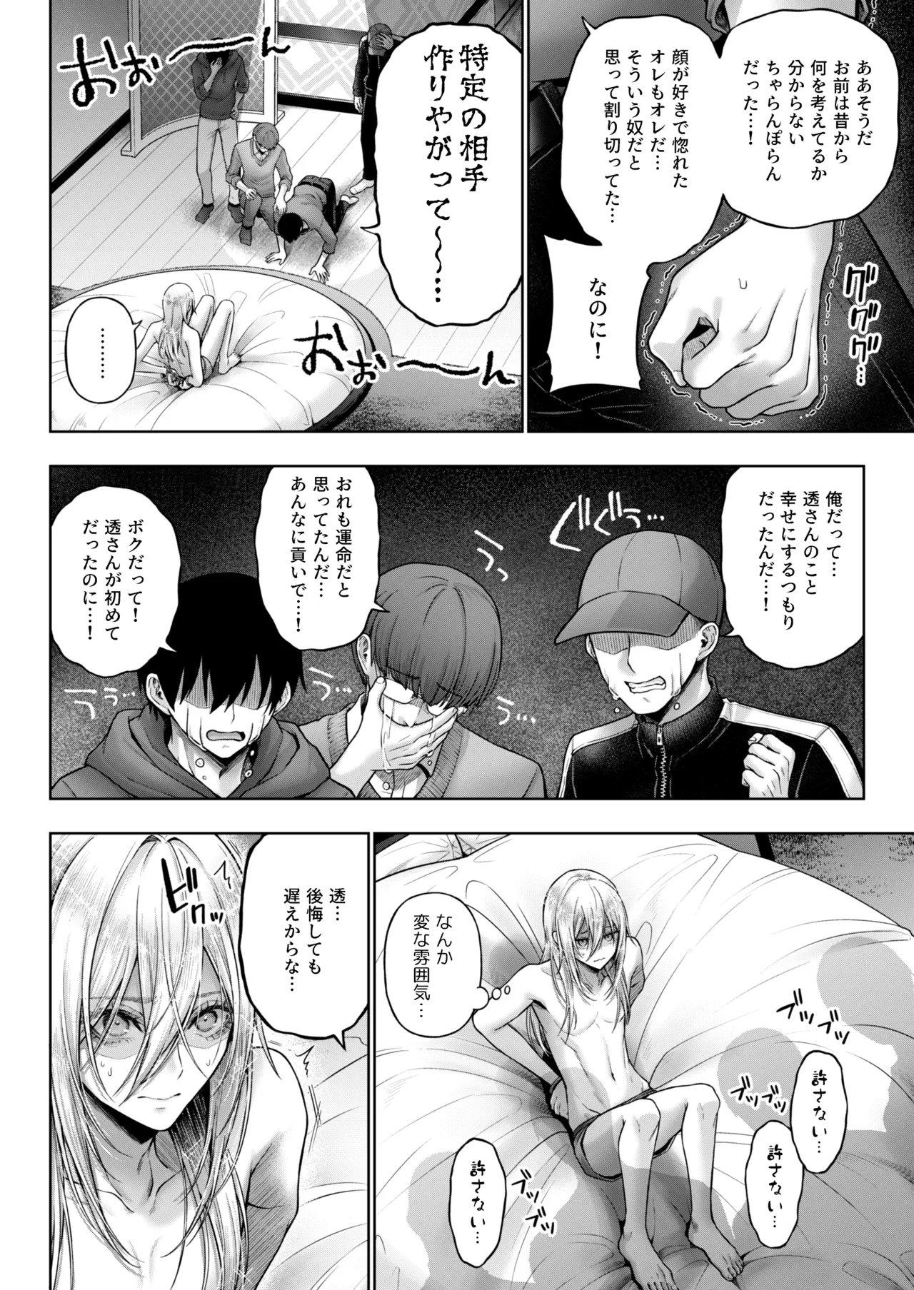 闇オク100億ケツの奥 Page.43