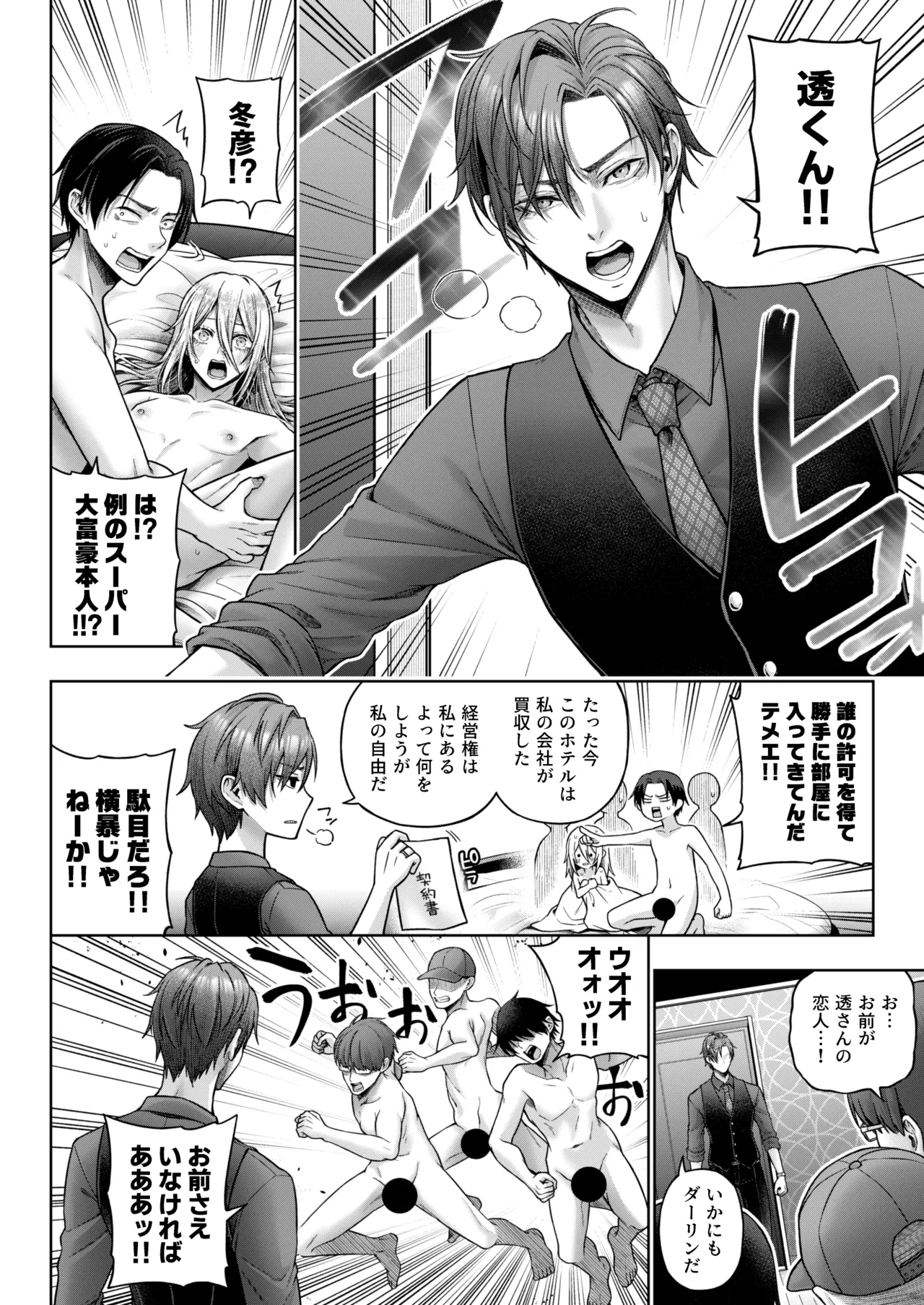 闇オク100億ケツの奥 Page.53