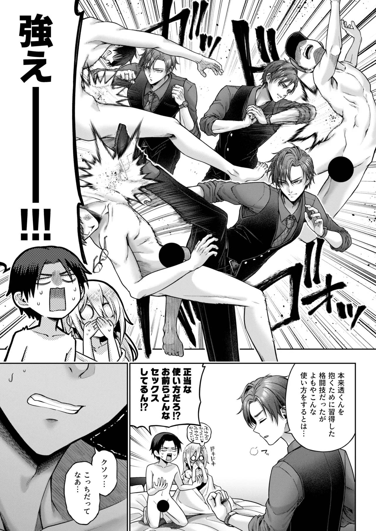 闇オク100億ケツの奥 Page.54