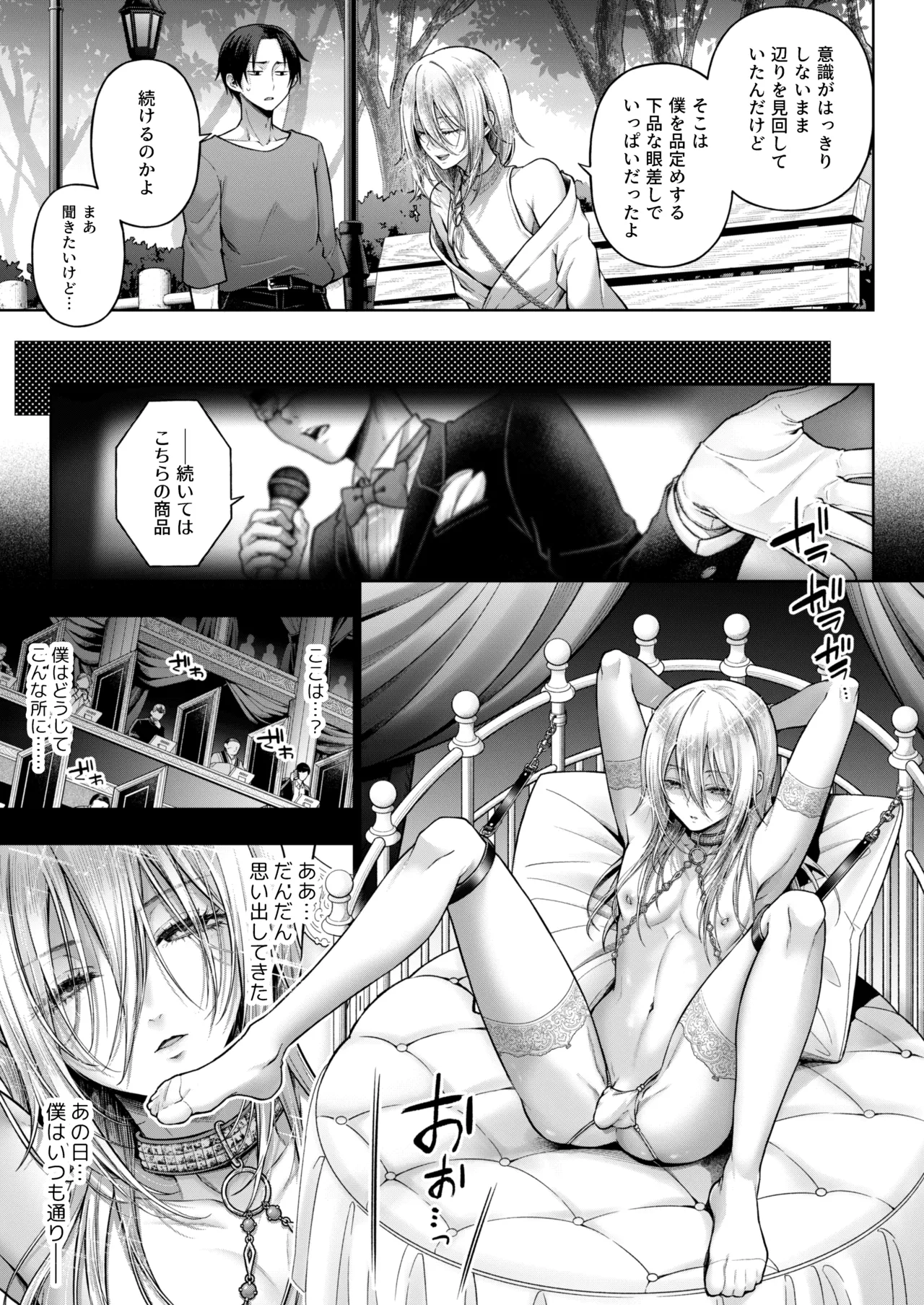 闇オク100億ケツの奥 Page.6