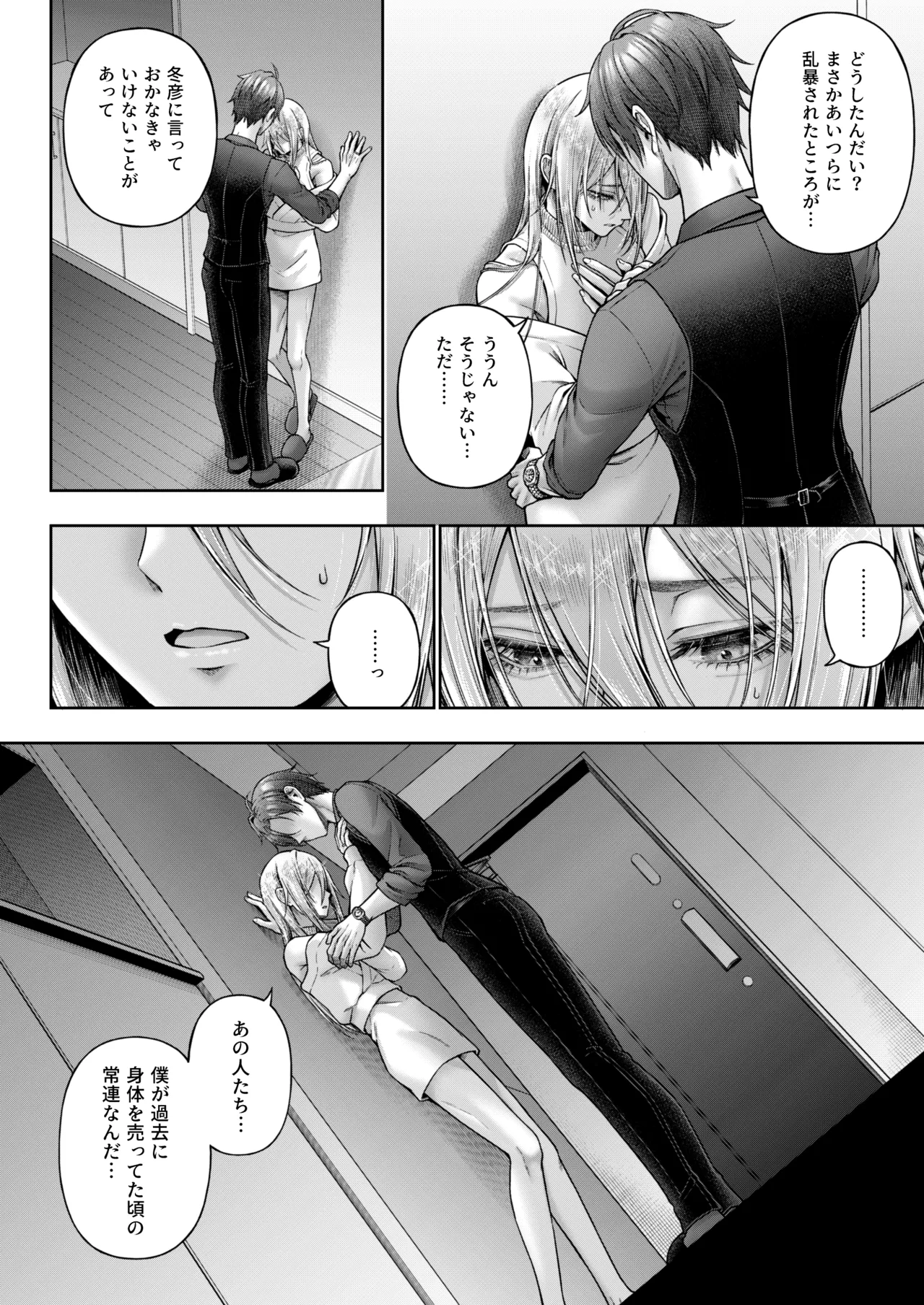 闇オク100億ケツの奥 Page.63