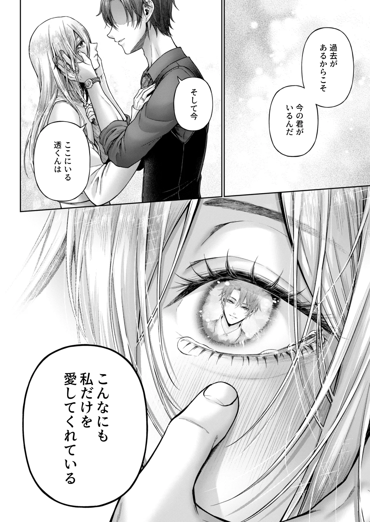 闇オク100億ケツの奥 Page.65