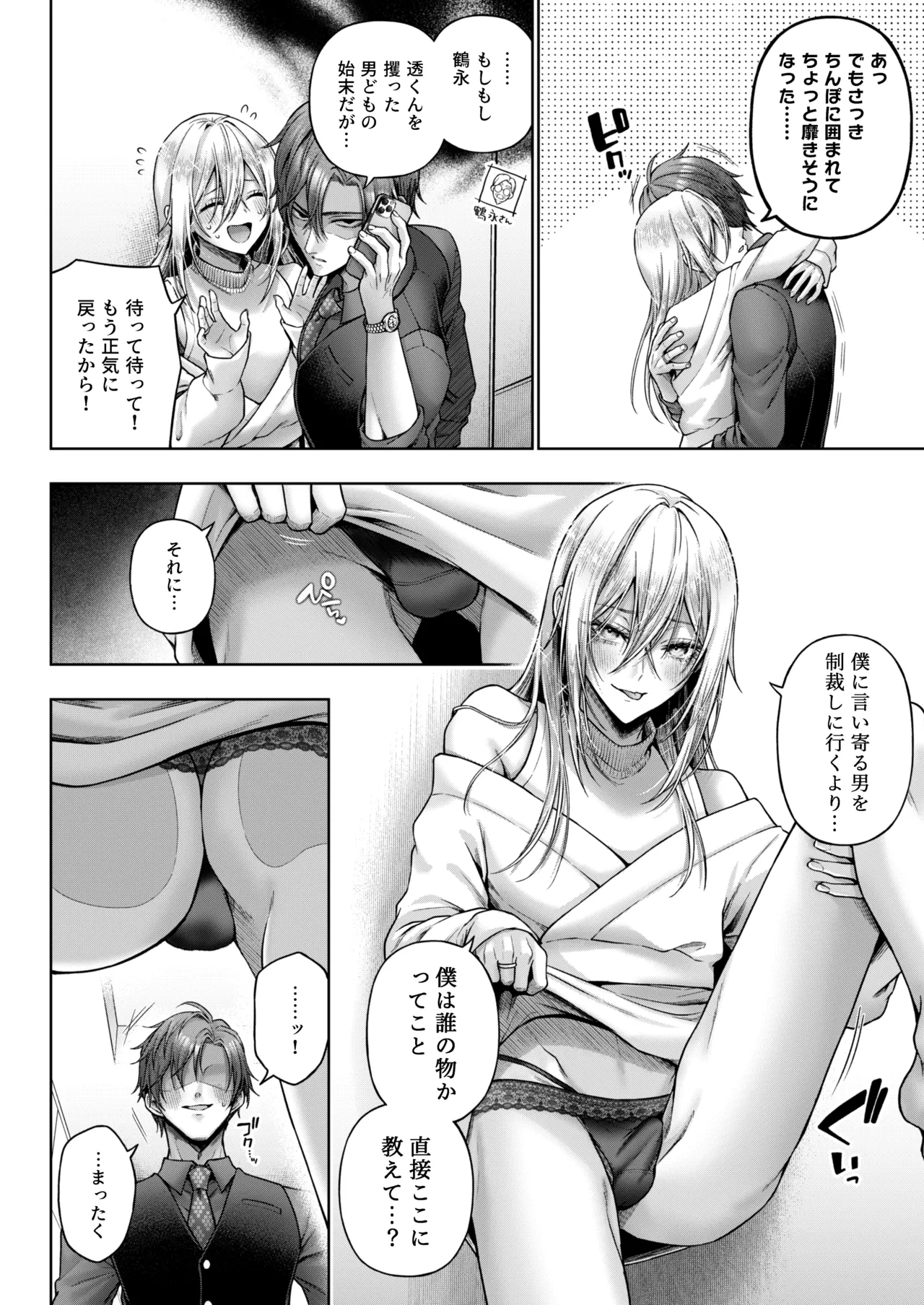 闇オク100億ケツの奥 Page.67