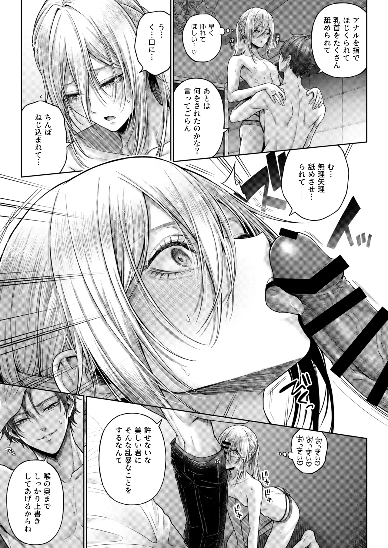 闇オク100億ケツの奥 Page.70