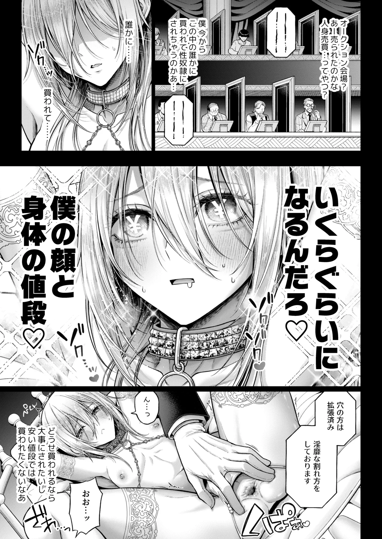 闇オク100億ケツの奥 Page.8