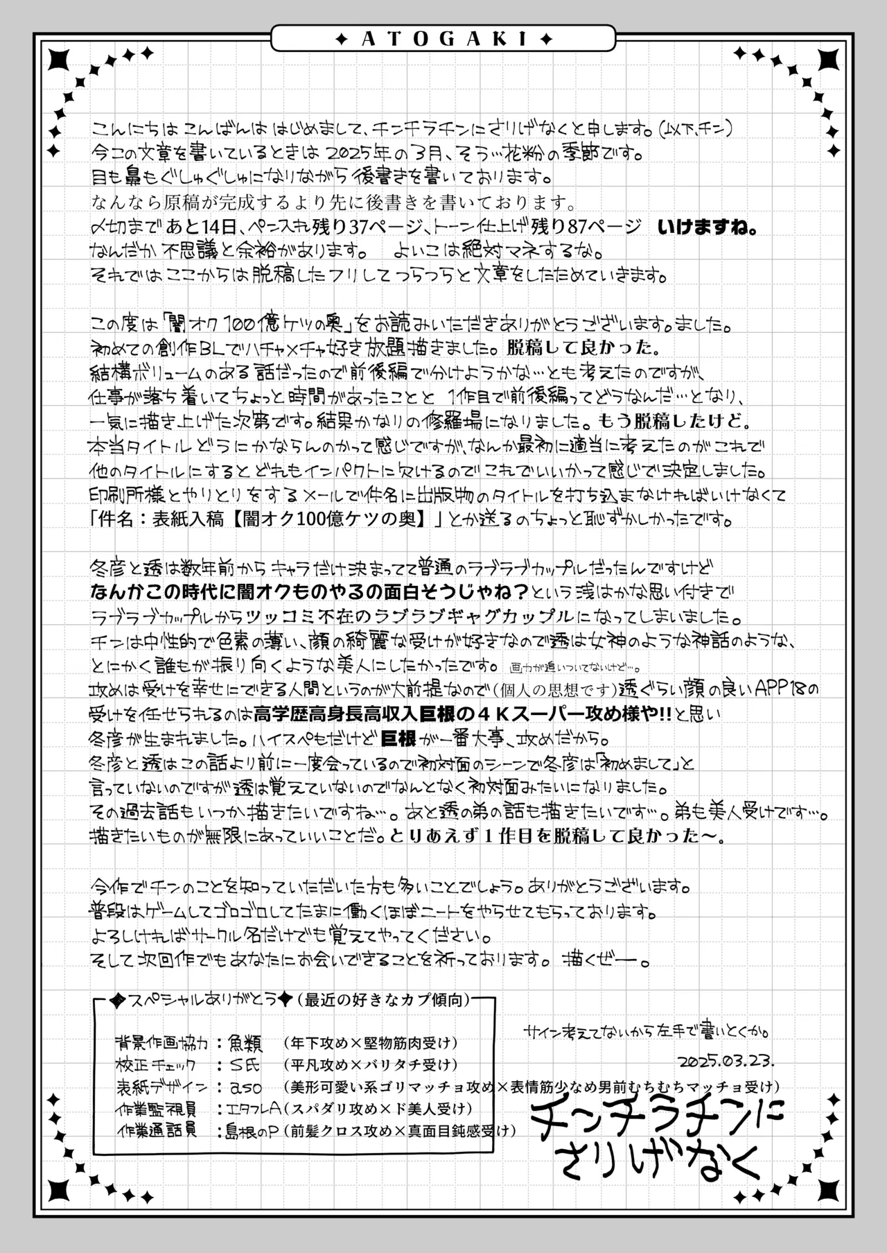 闇オク100億ケツの奥 Page.96