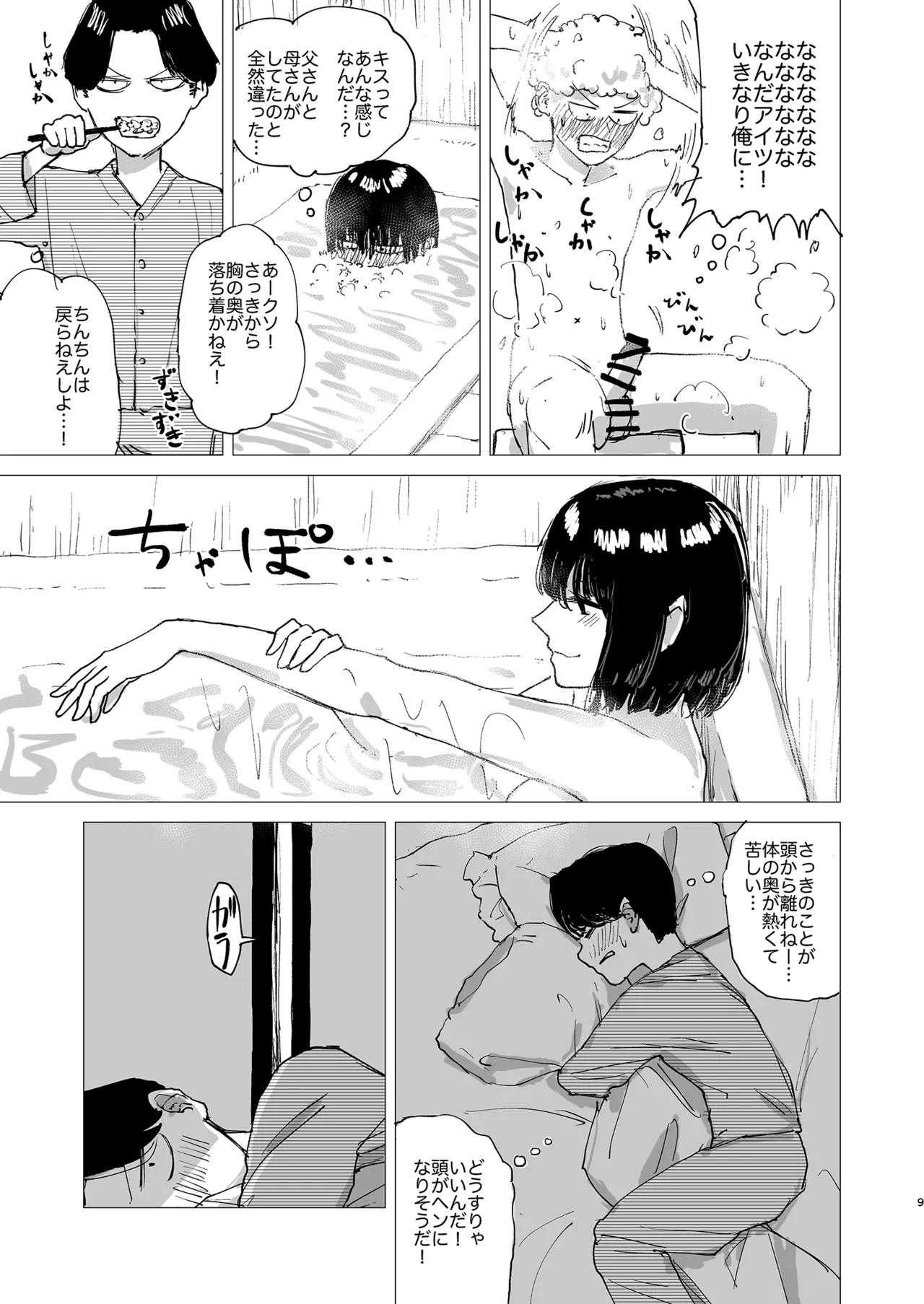 落陽 Page.9