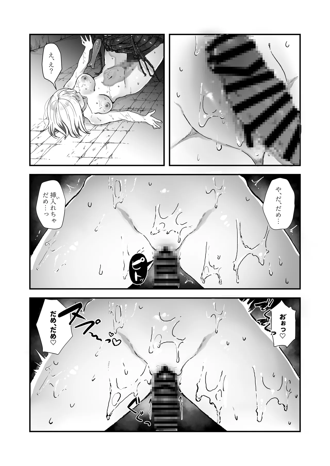 異世界転移×JK×蟲 Page.16
